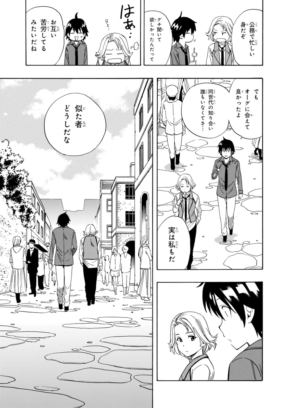 賢者の孫 Chap 3 - Next Chap 4