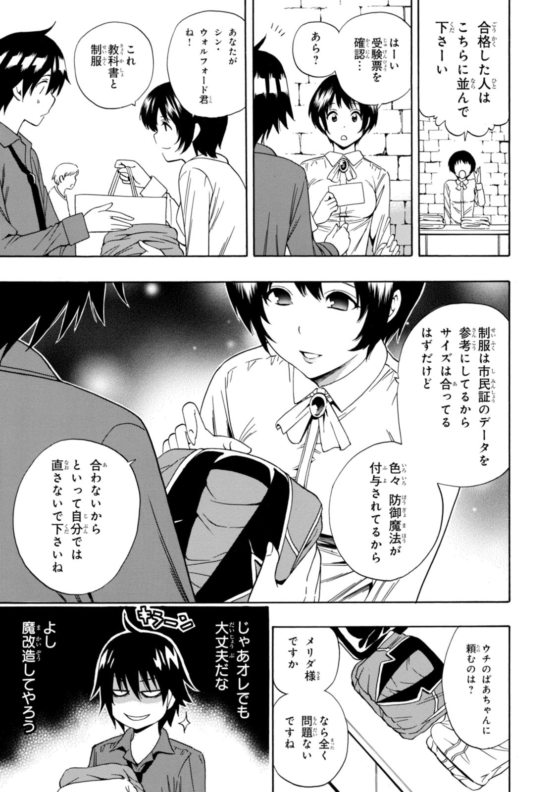 賢者の孫 Chap 3 - Next Chap 4