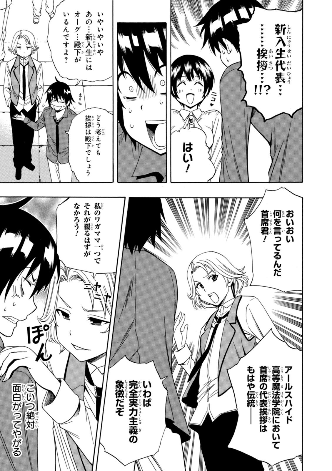 賢者の孫 Chap 3 - Next Chap 4