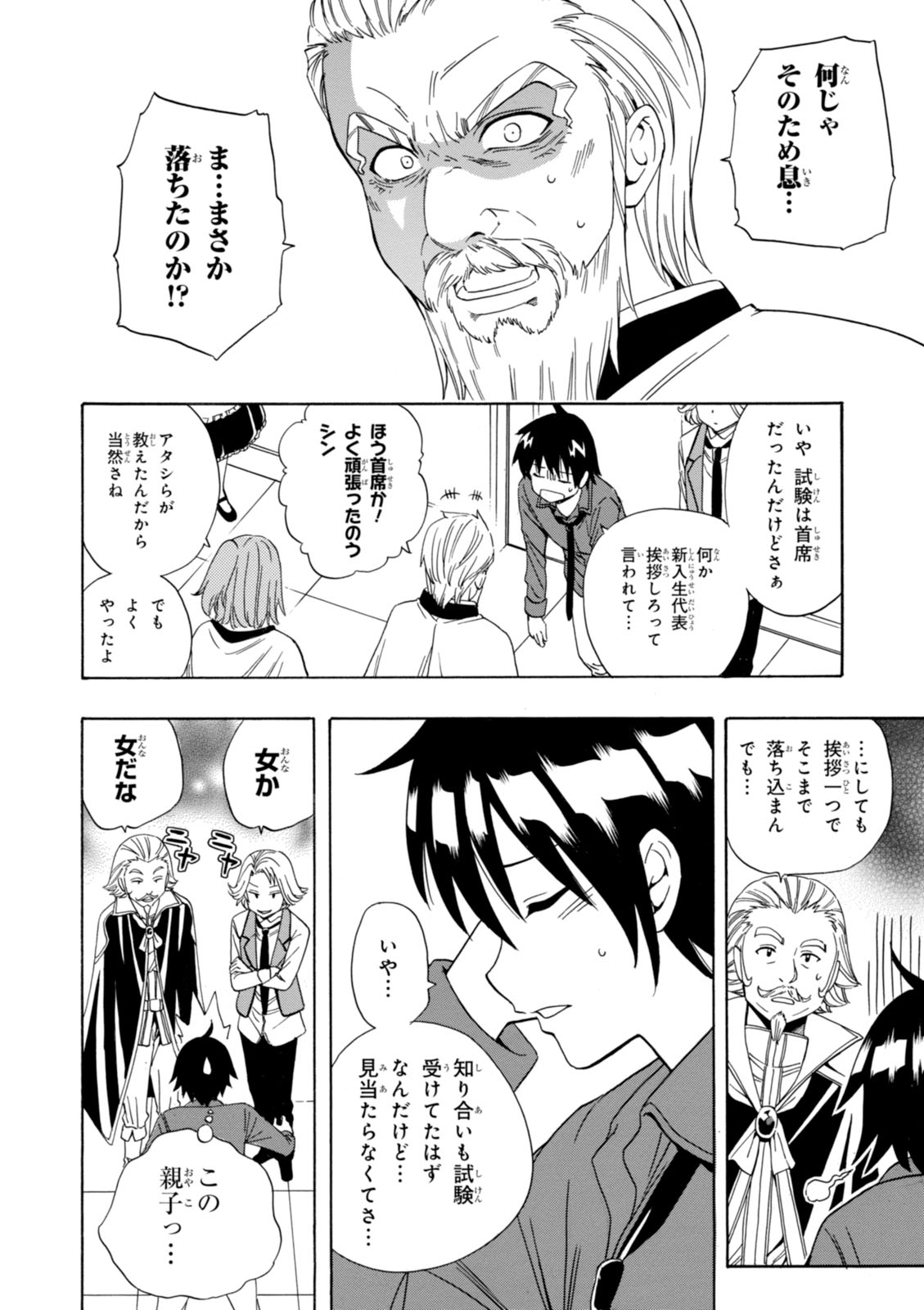 賢者の孫 Chap 3 - Next Chap 4