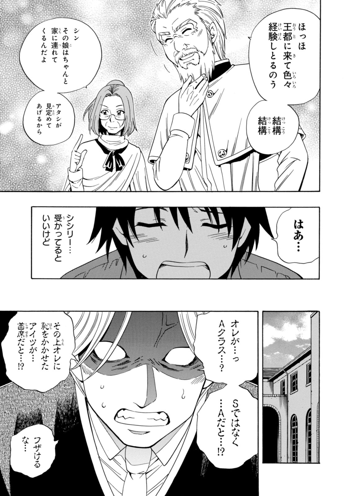 賢者の孫 Chap 3 - Next Chap 4