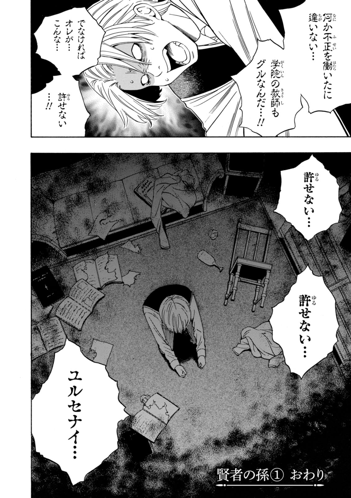賢者の孫 Chap 3 - Next Chap 4
