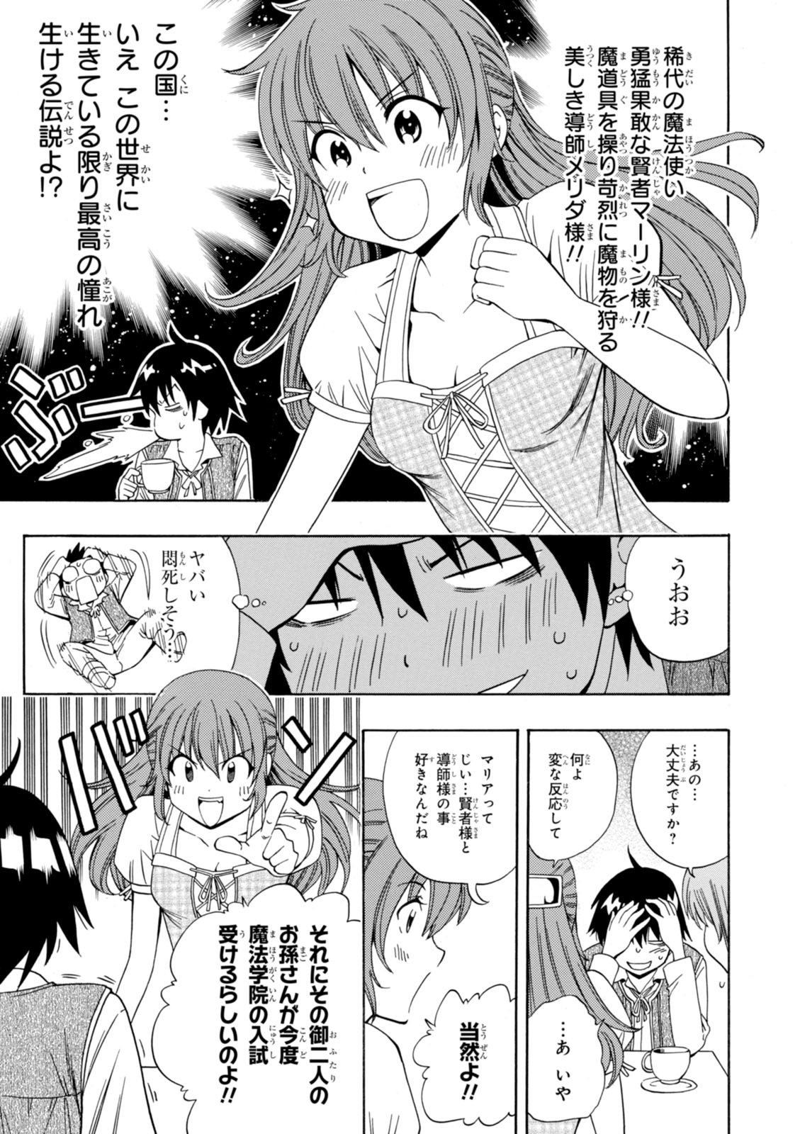 賢者の孫 Chap 3 - Next Chap 4