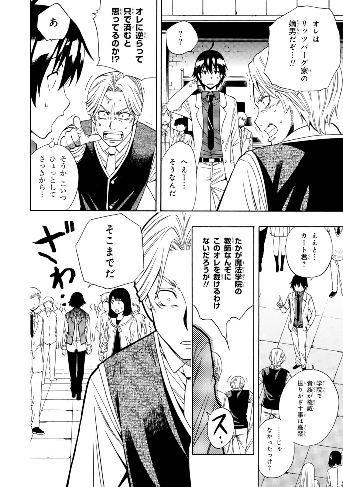 賢者の孫 Chap 3 - Next Chap 4