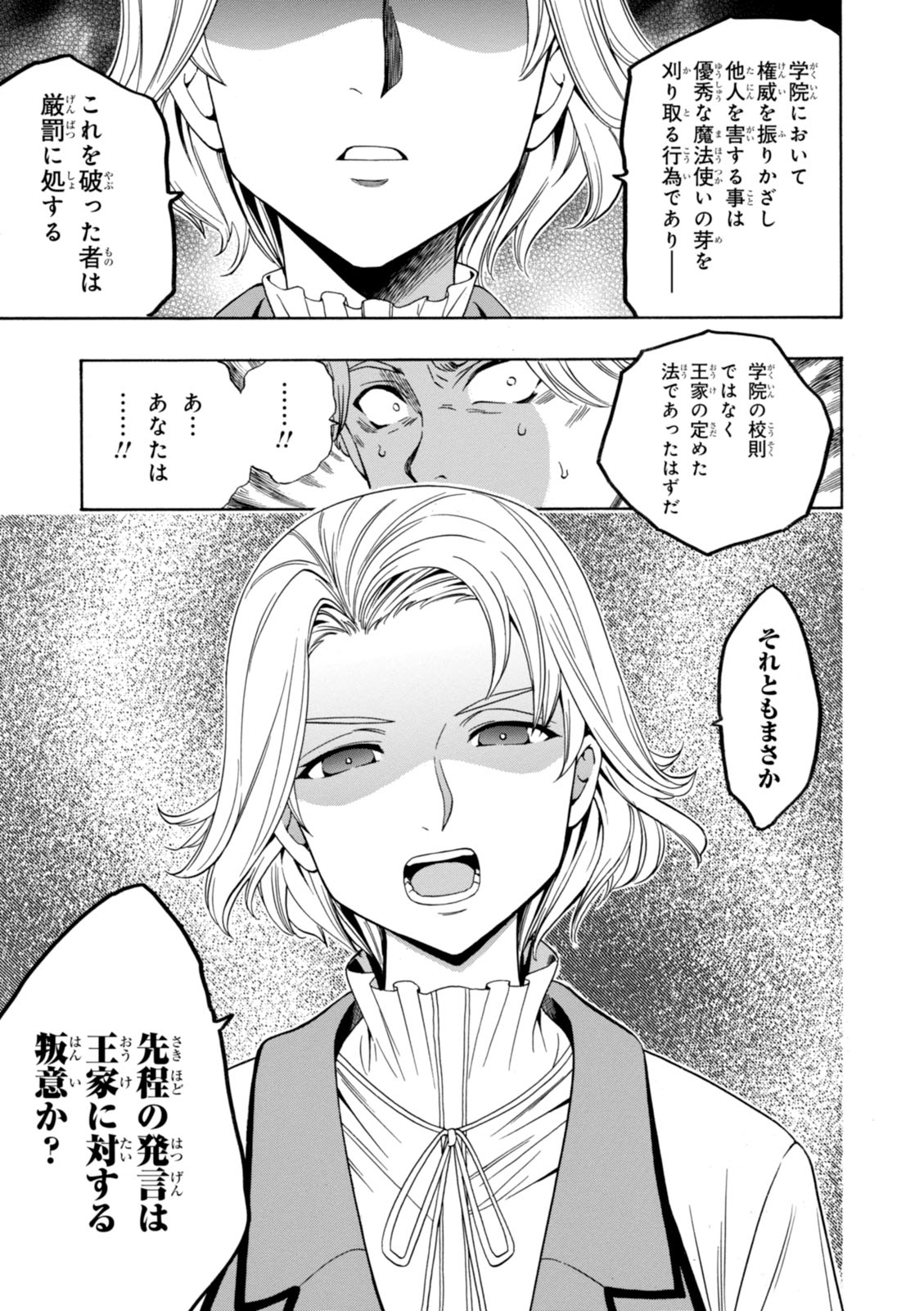 賢者の孫 Chap 3 - Next Chap 4