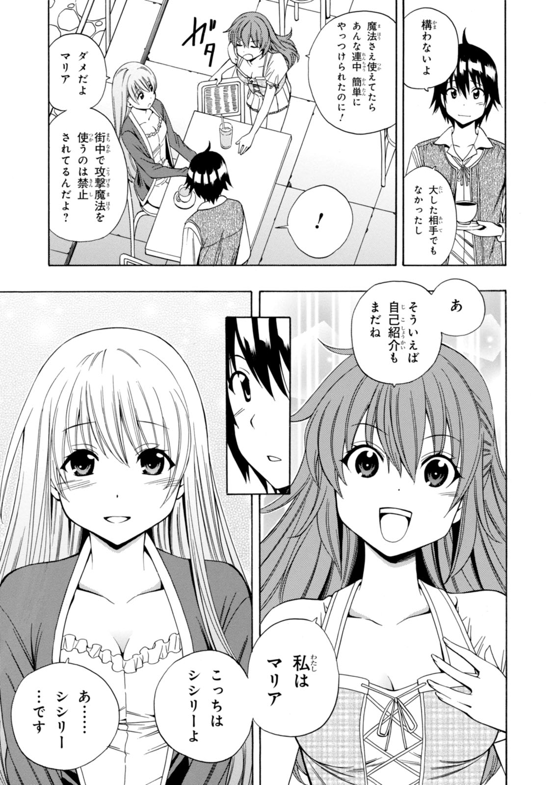 賢者の孫 Chap 3 - Next Chap 4