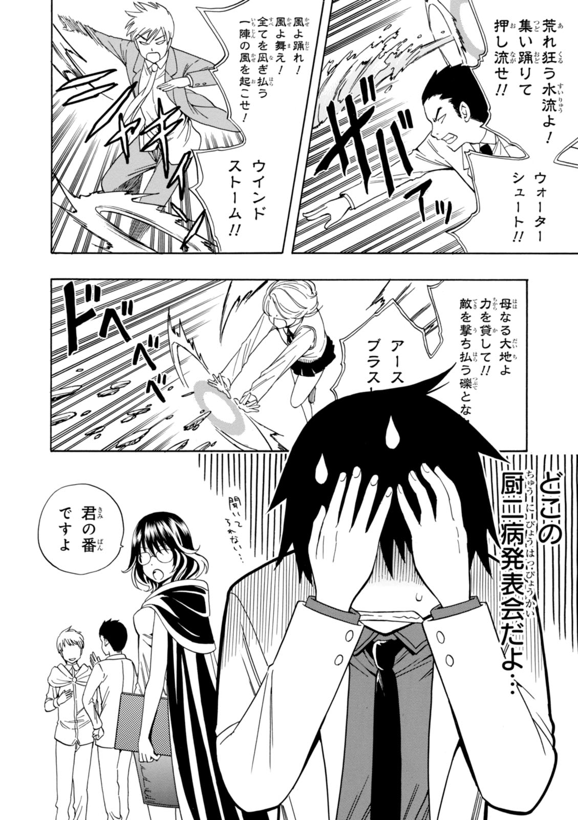 賢者の孫 Chap 3 - Next Chap 4