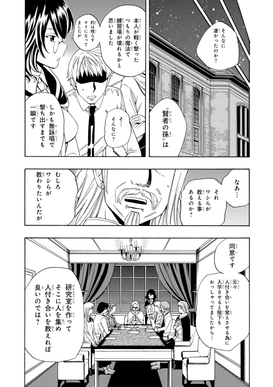 賢者の孫 Chap 3 - Next Chap 4