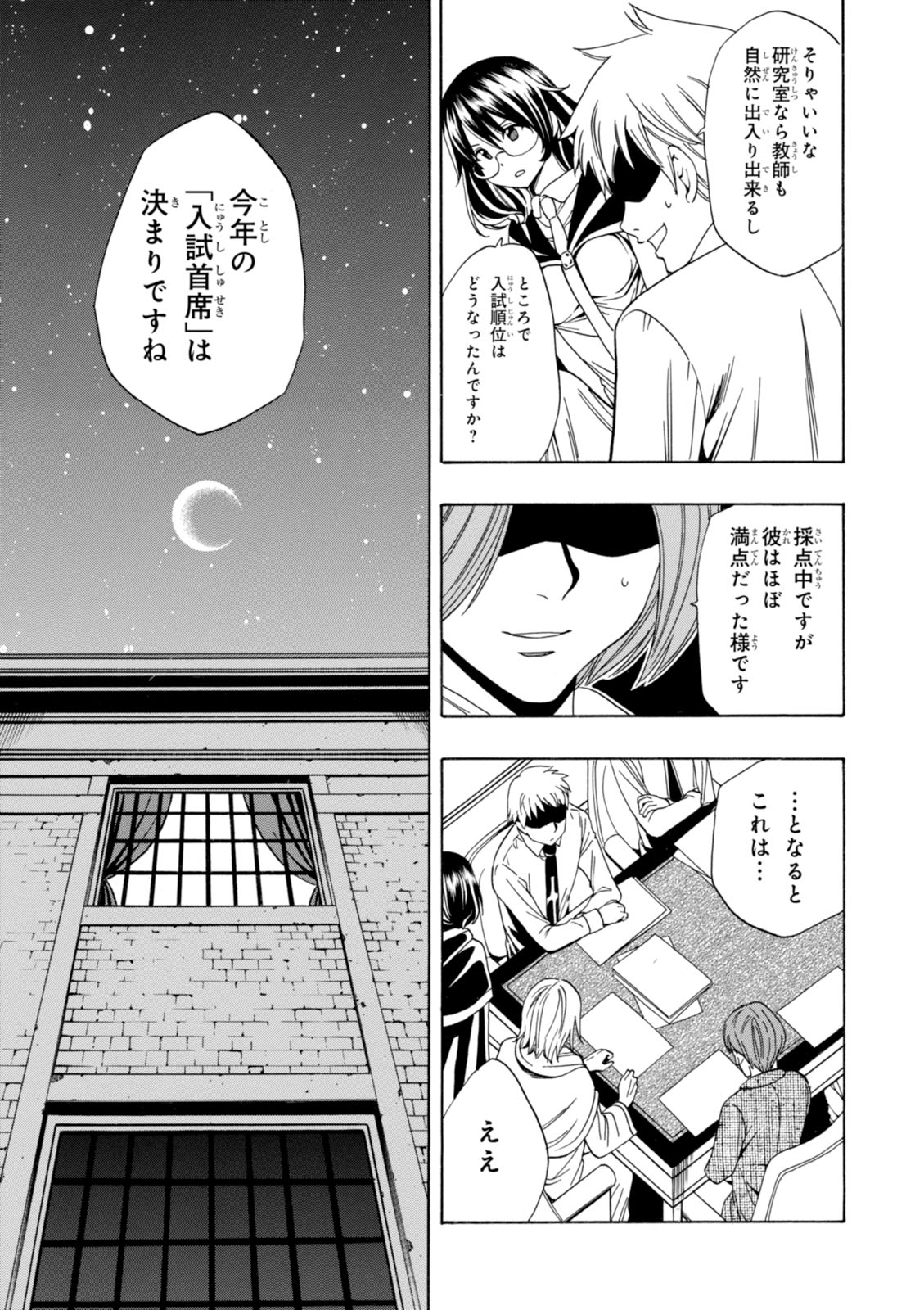 賢者の孫 Chap 3 - Next Chap 4