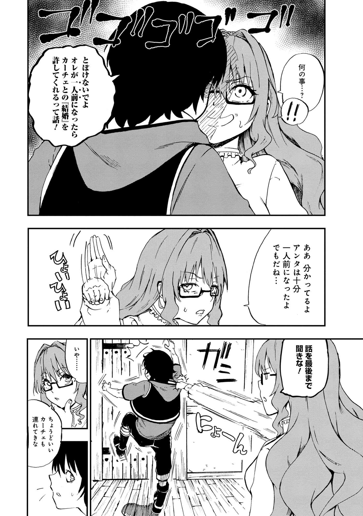 賢者の孫 Chap 30.1 - Next Chap 31.1