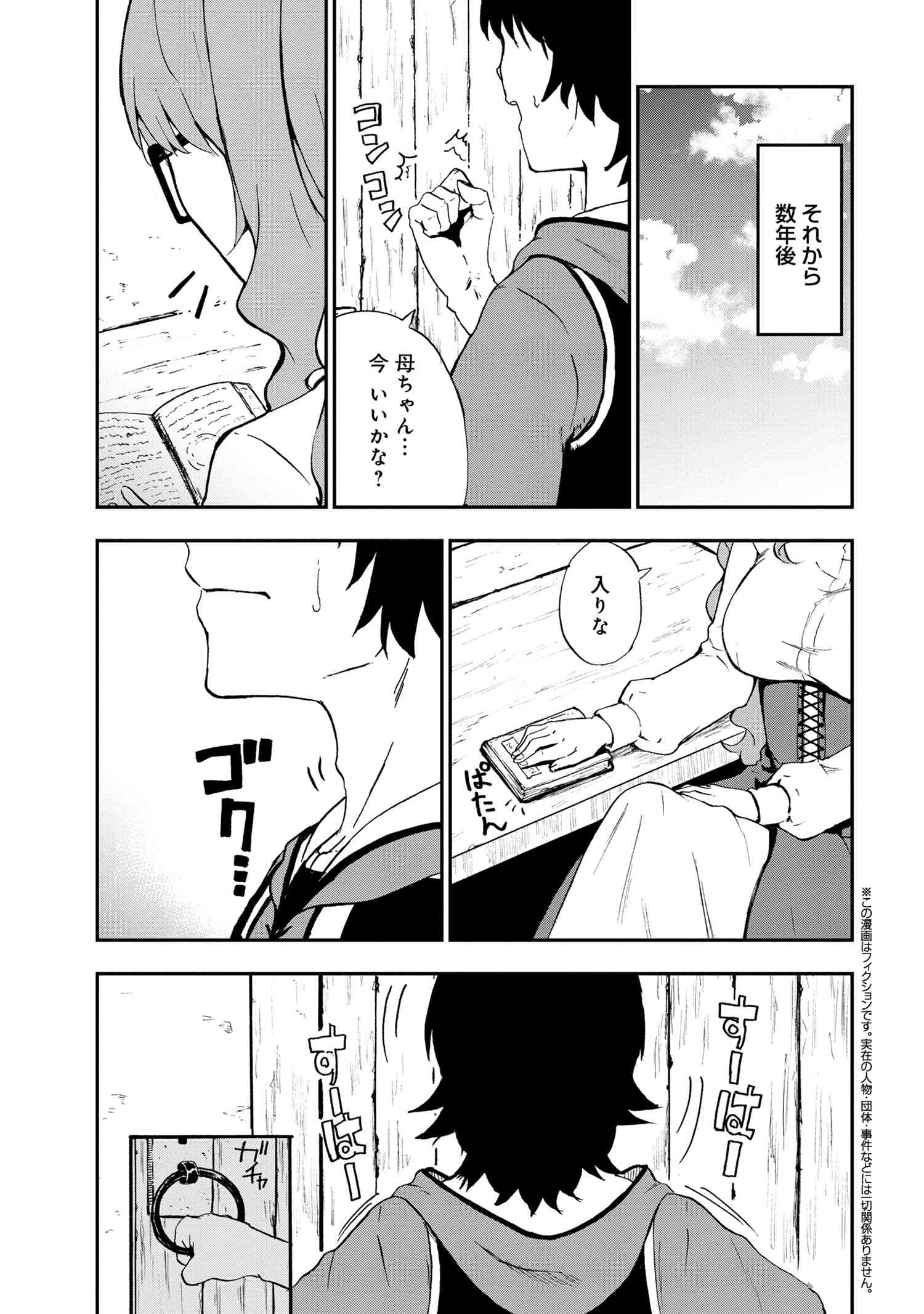 賢者の孫 Chap 30.1 - Next Chap 31.1