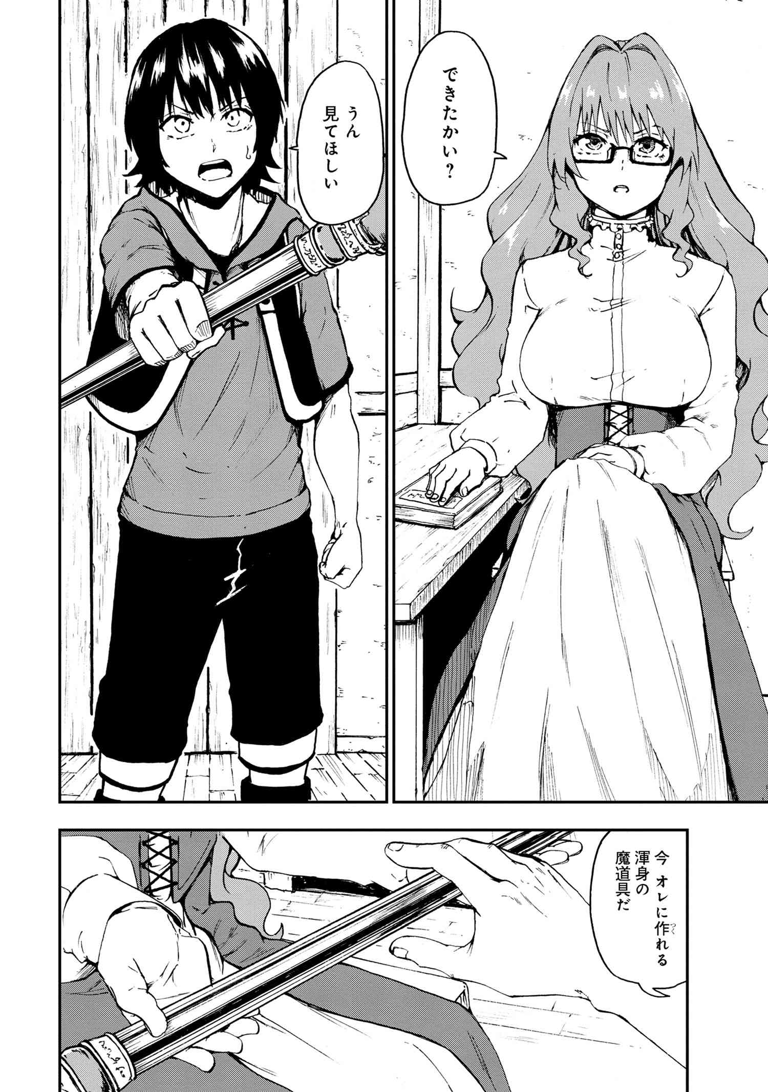 賢者の孫 Chap 30.1 - Next Chap 31.1