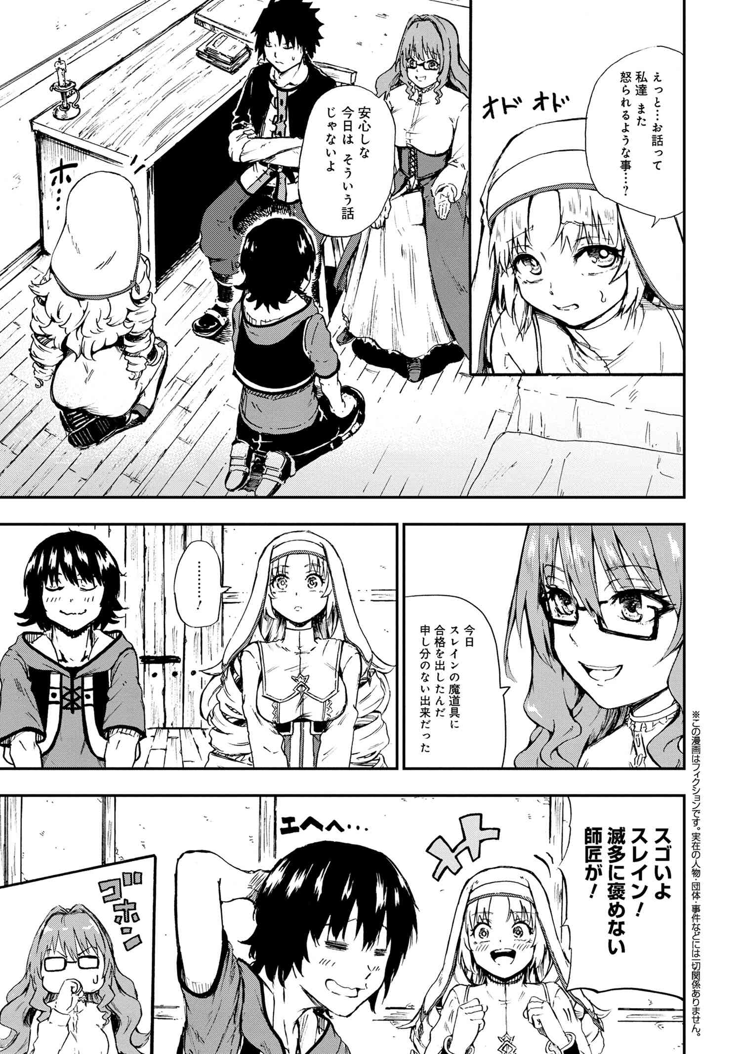 賢者の孫 Chap 30.2 - Next Chap 31.2