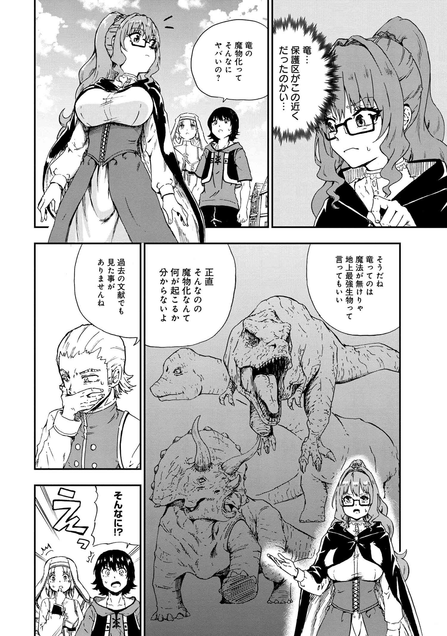 賢者の孫 Chap 30.3 - Next Chap 31.3