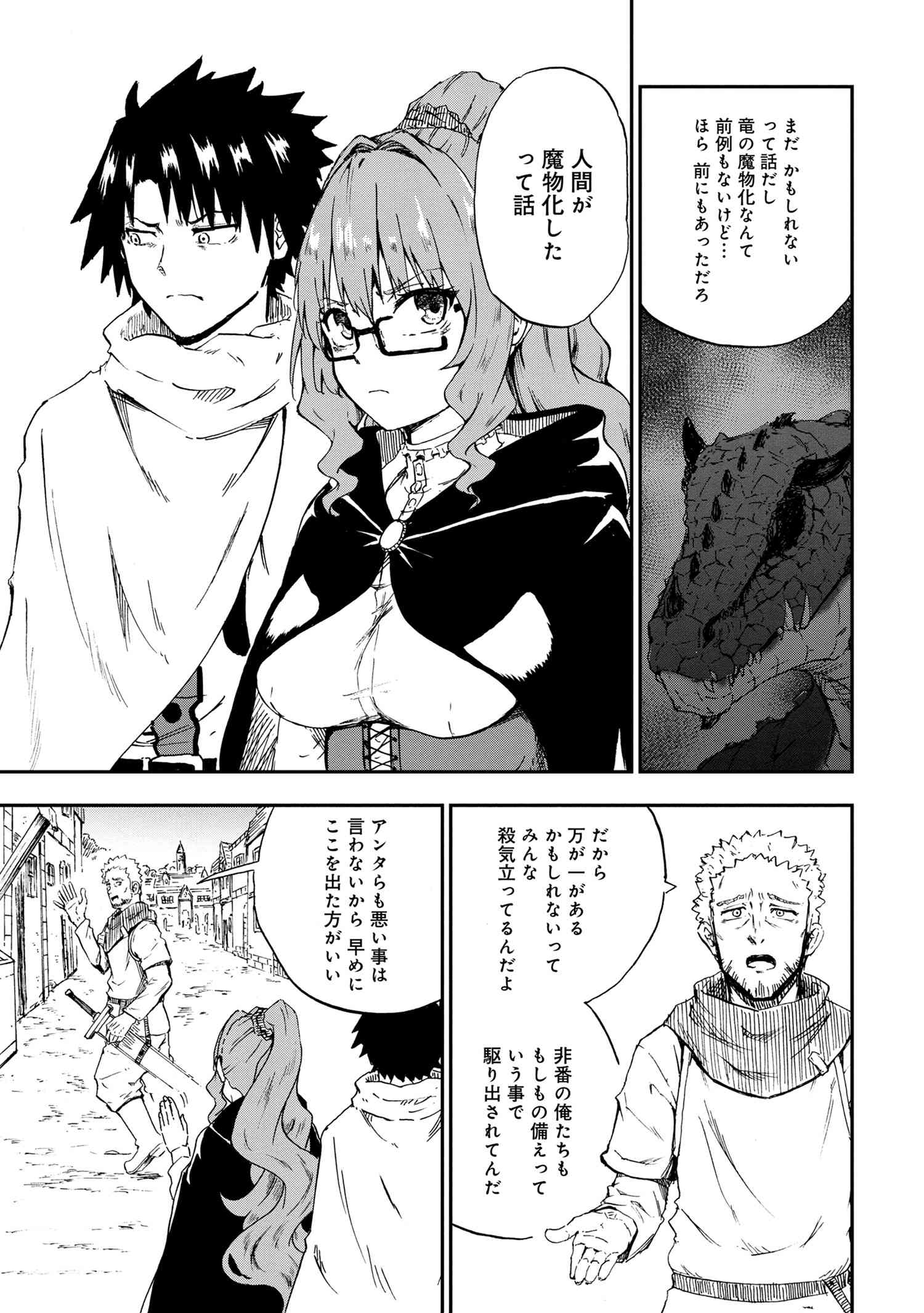 賢者の孫 Chap 30.3 - Next Chap 31.3