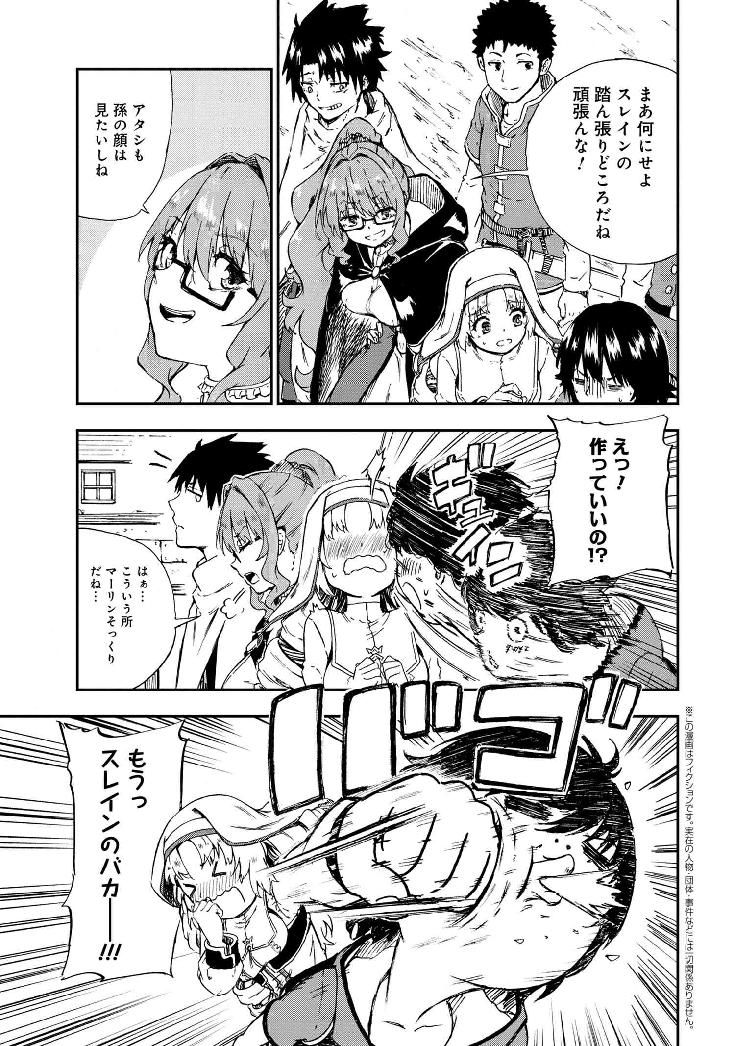 賢者の孫 Chap 30.3 - Next Chap 31.3