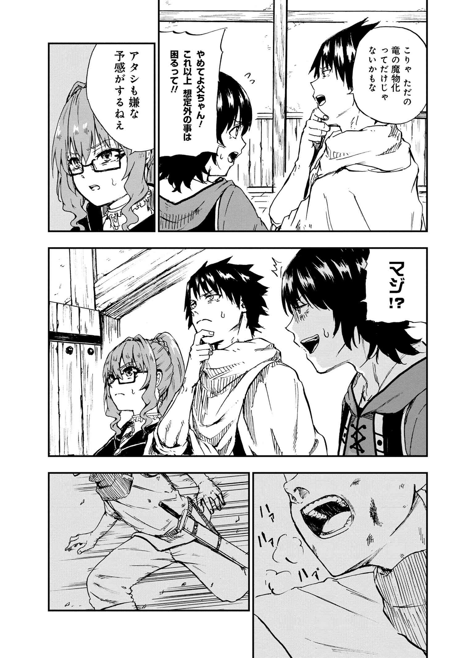 賢者の孫 Chap 30.4 - Next Chap 31.4