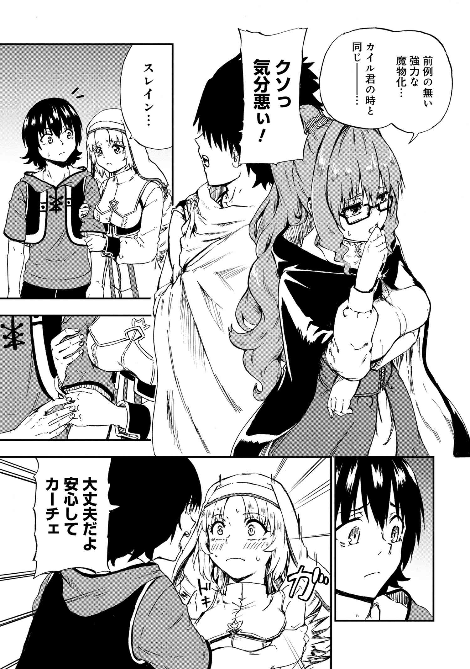 賢者の孫 Chap 30.4 - Next Chap 31.4