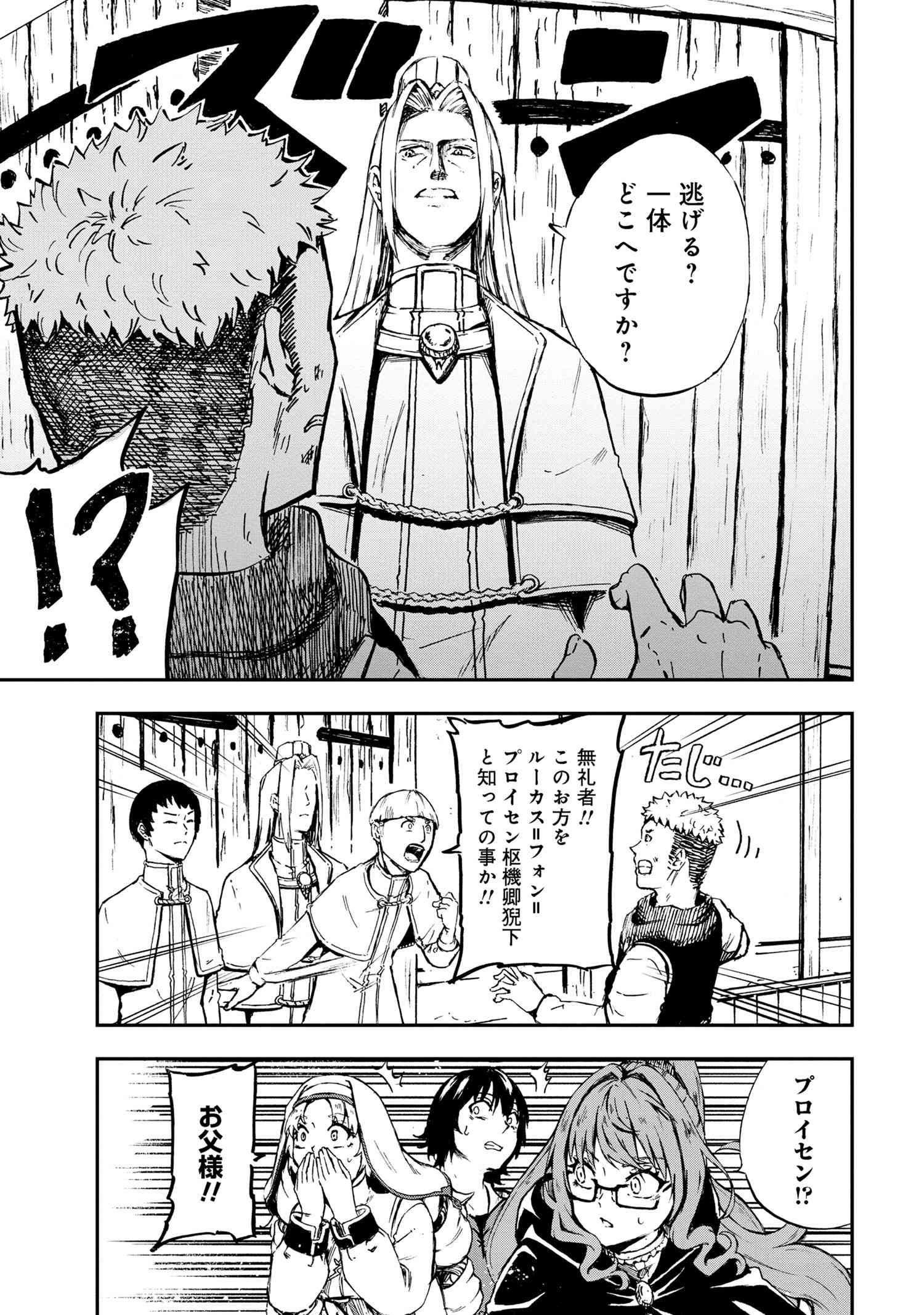 賢者の孫 Chap 31.1 - Next Chap 32.1