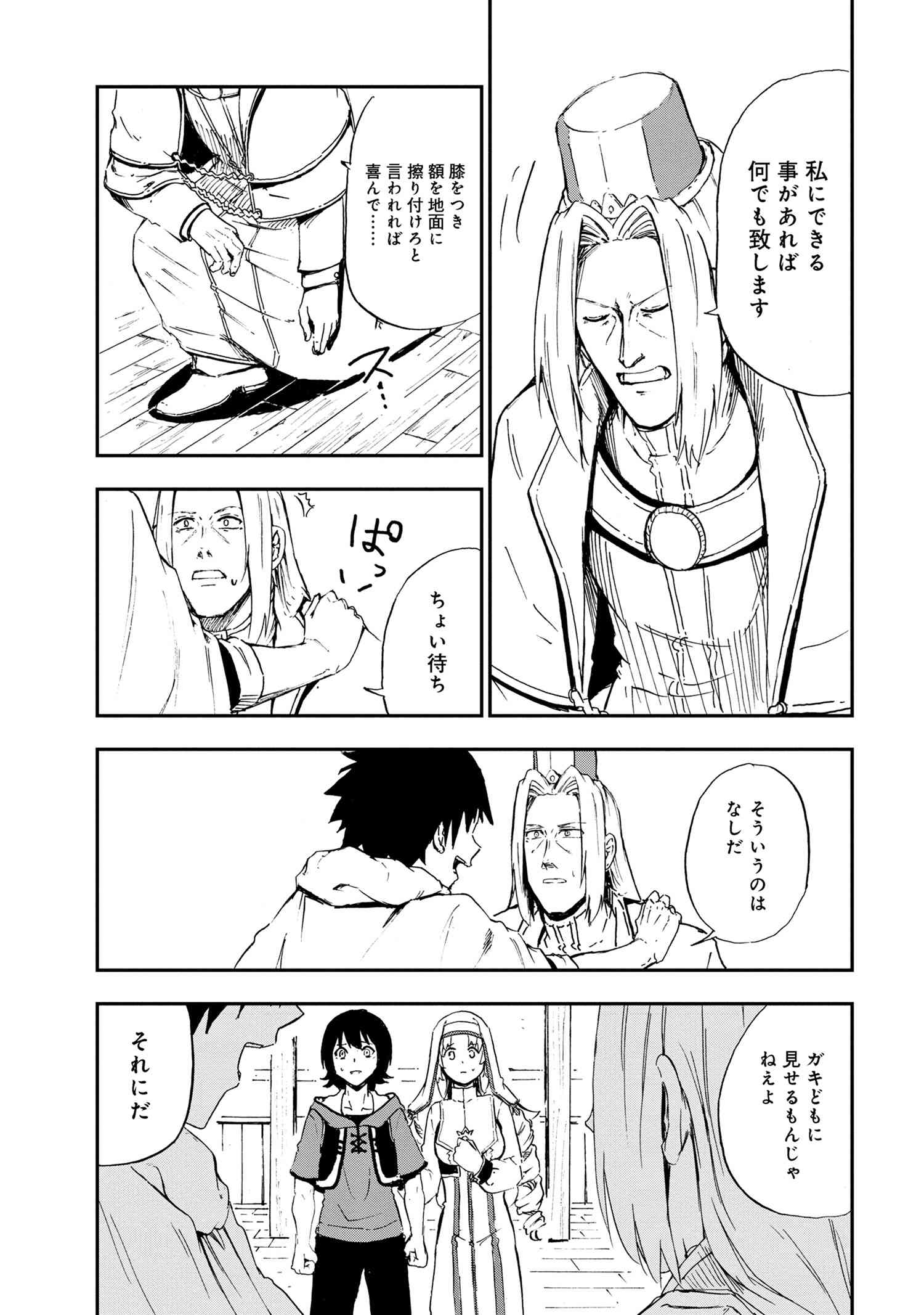 賢者の孫 Chap 31.2 - Next Chap 32.2