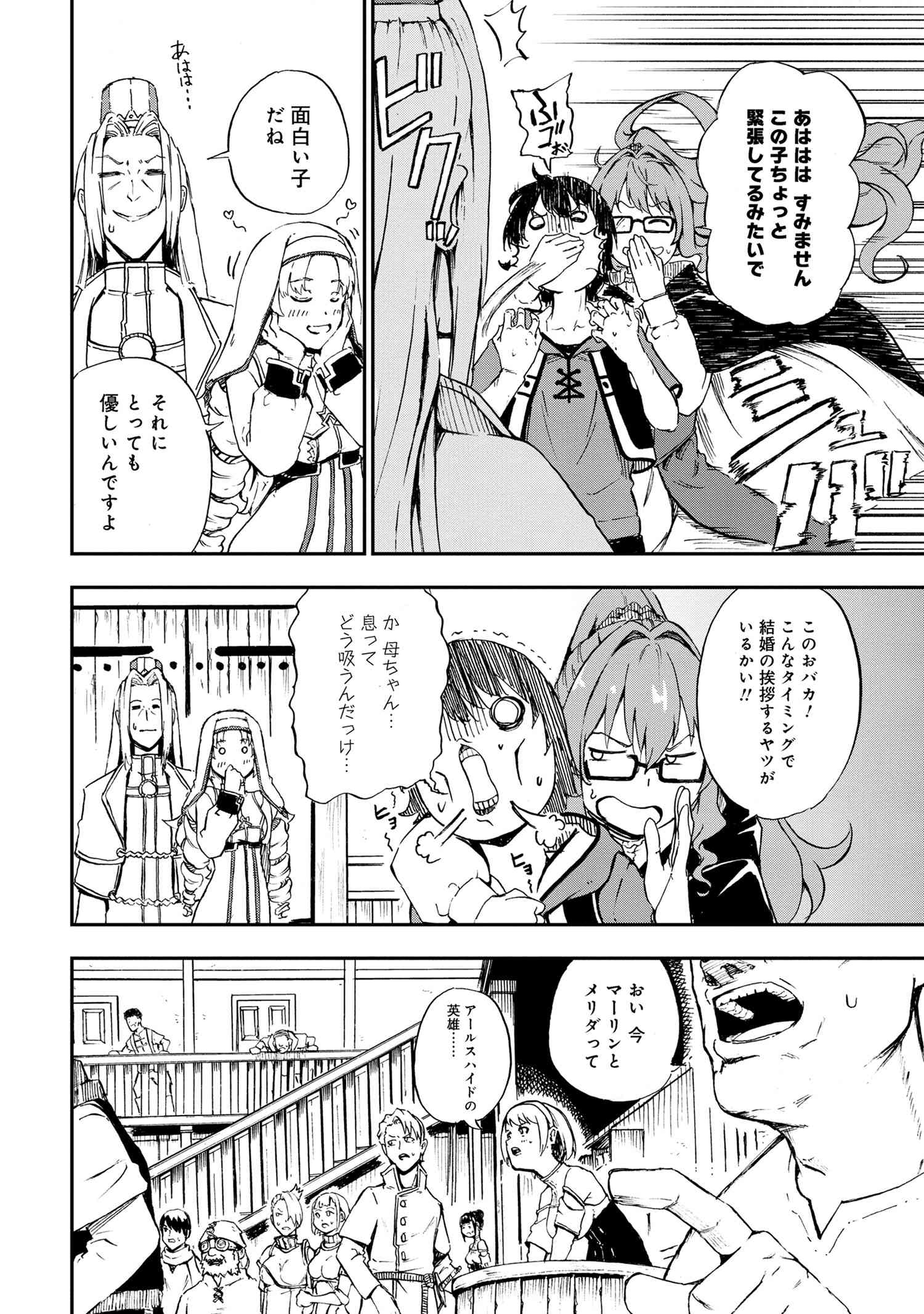 賢者の孫 Chap 31.2 - Next Chap 32.2