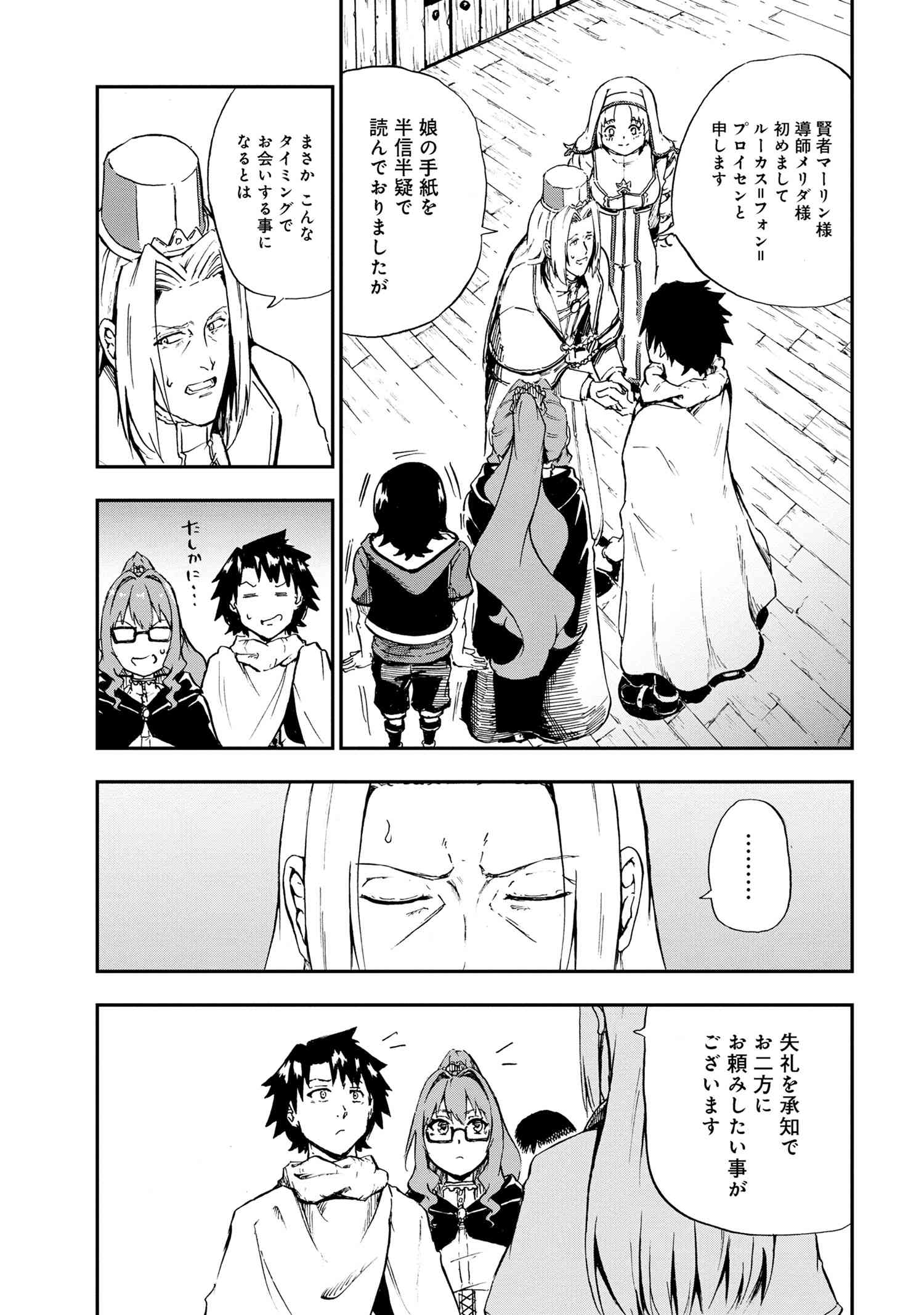 賢者の孫 Chap 31.2 - Next Chap 32.2