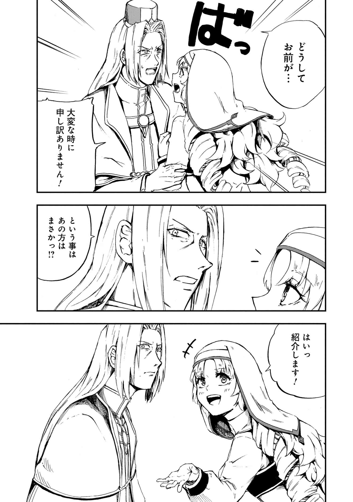 賢者の孫 Chap 31.2 - Next Chap 32.2