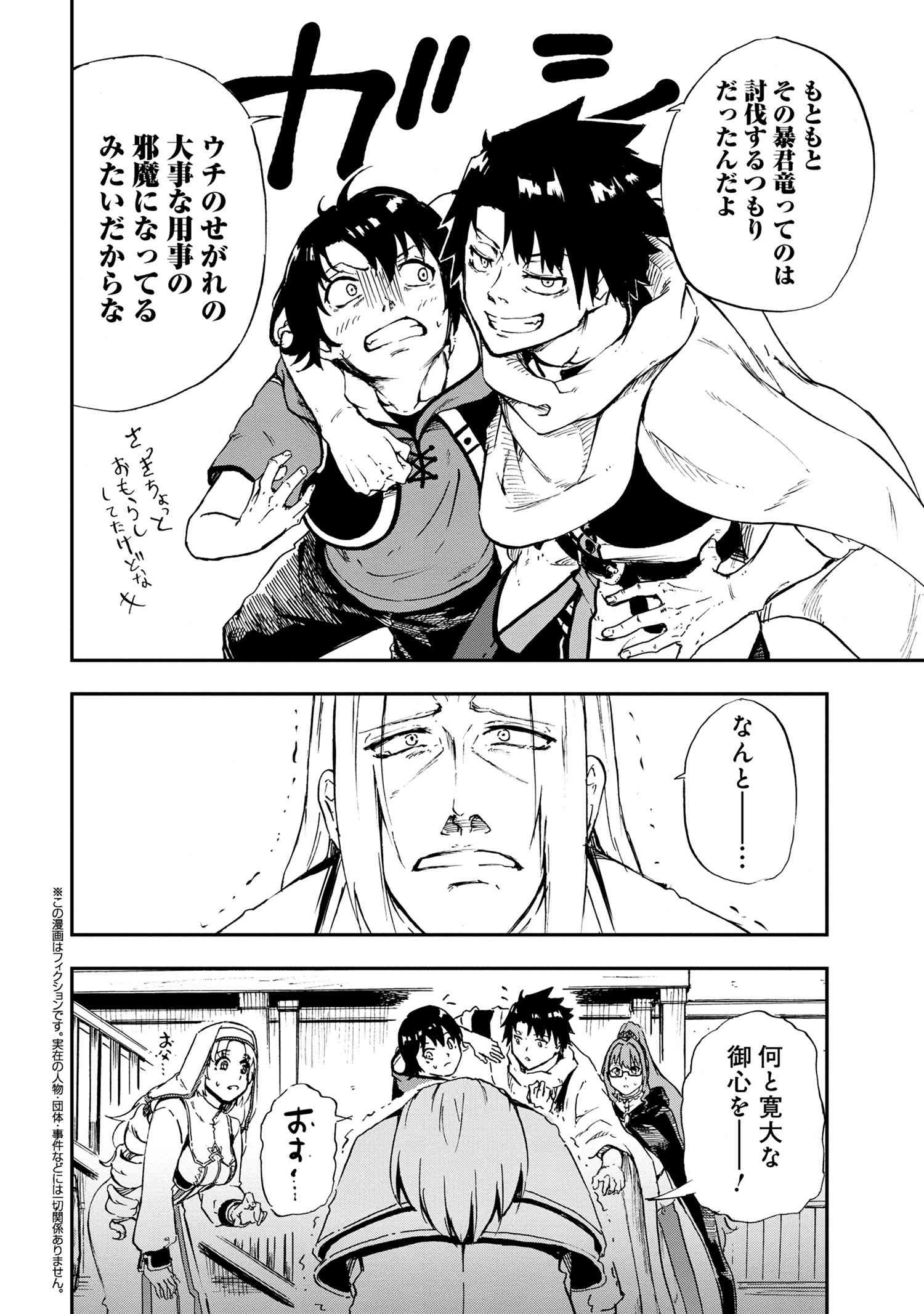 賢者の孫 Chap 31.3 - Next Chap 32.3