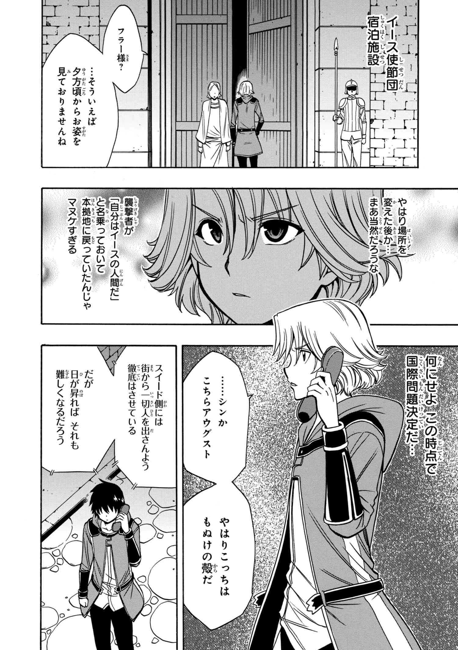 賢者の孫 Chap 32.1 - Next Chap 33.1