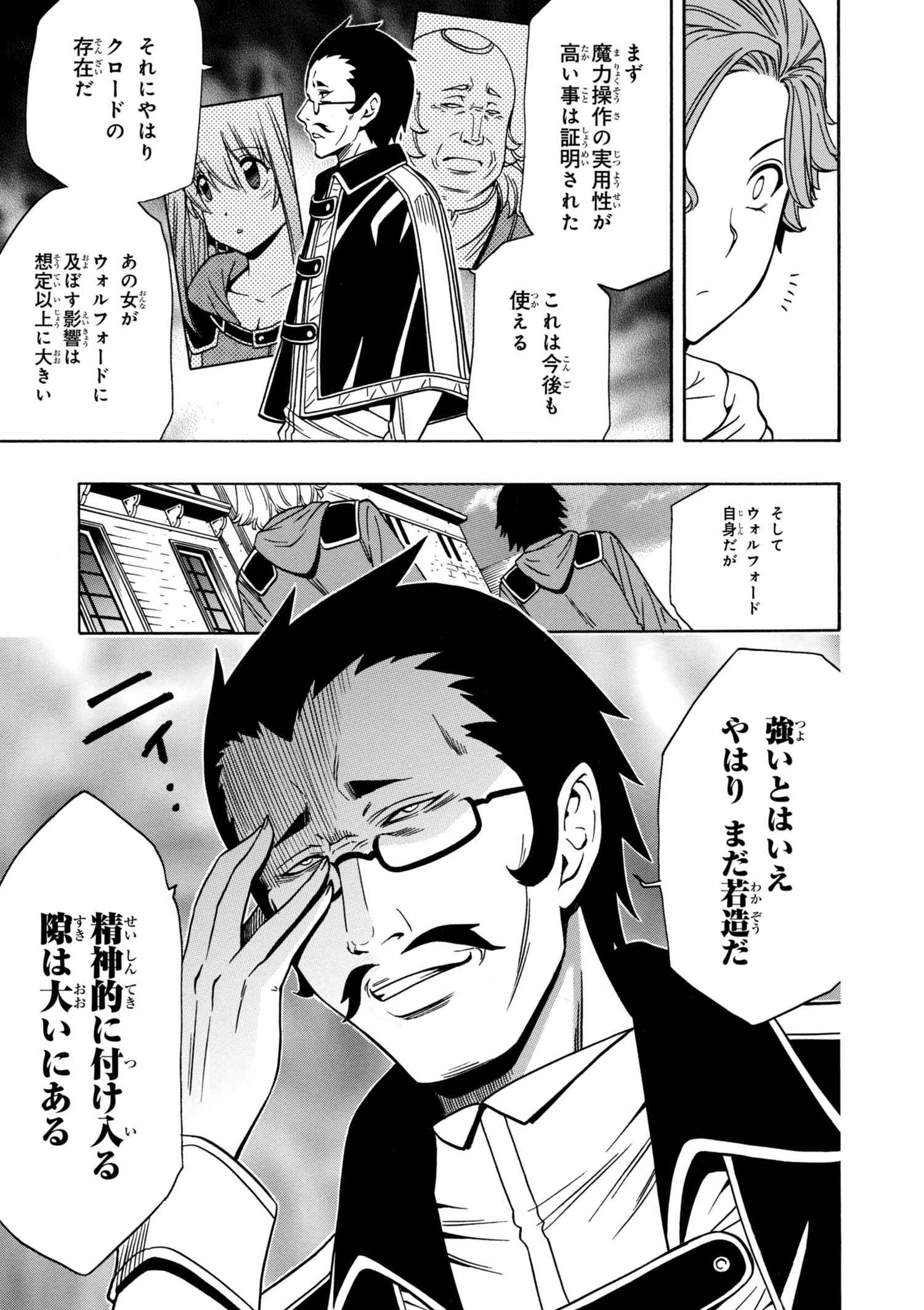 賢者の孫 Chap 33.3 - Next Chap 34.3