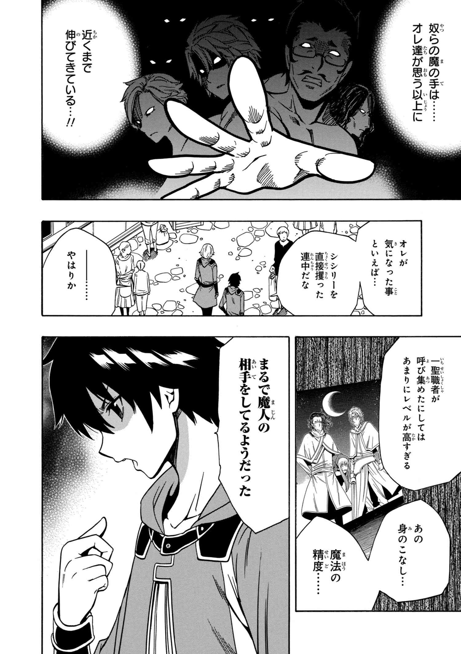 賢者の孫 Chap 33.3 - Next Chap 34.3