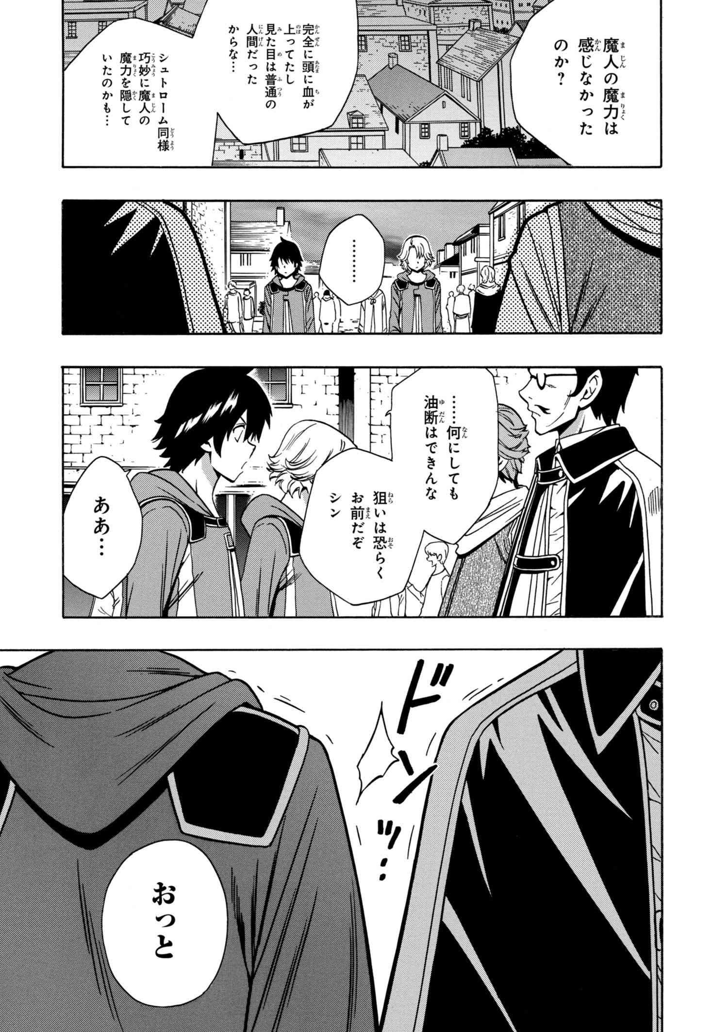 賢者の孫 Chap 33.3 - Next Chap 34.3