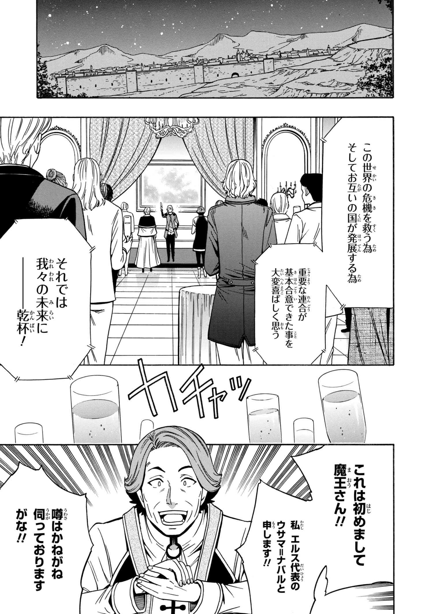 賢者の孫 Chap 33.3 - Next Chap 34.3