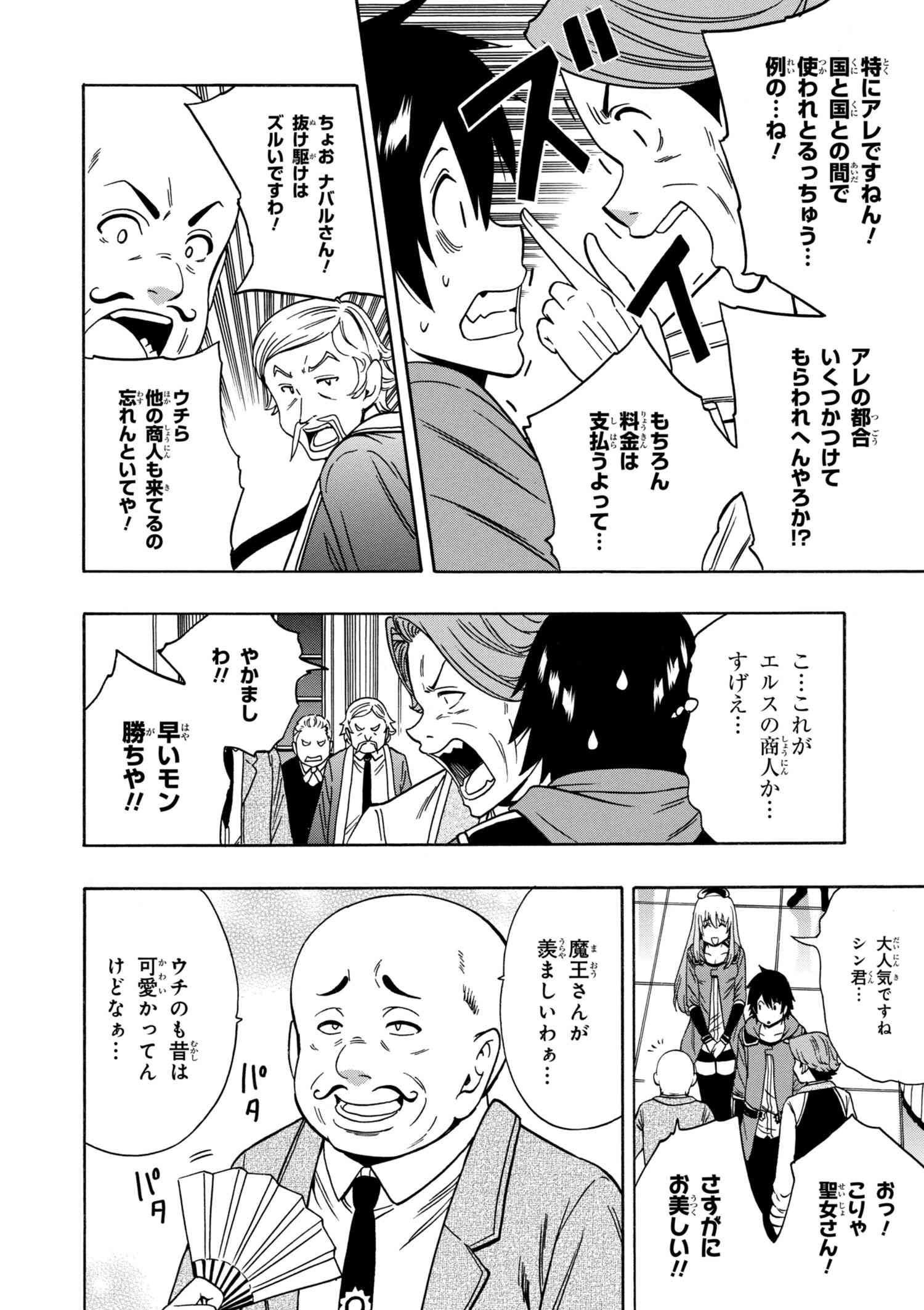 賢者の孫 Chap 33.3 - Next Chap 34.3