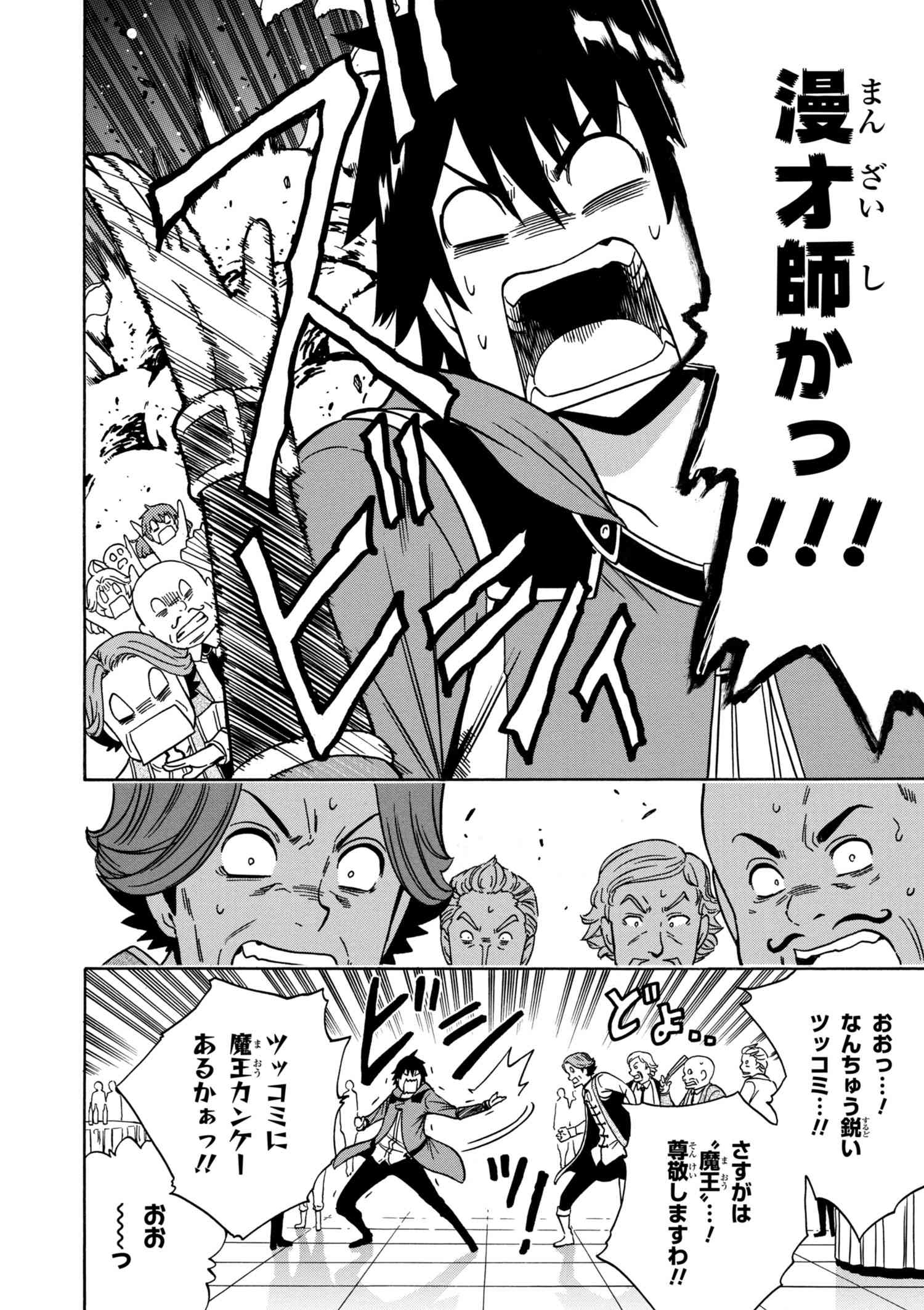 賢者の孫 Chap 33.3 - Next Chap 34.3