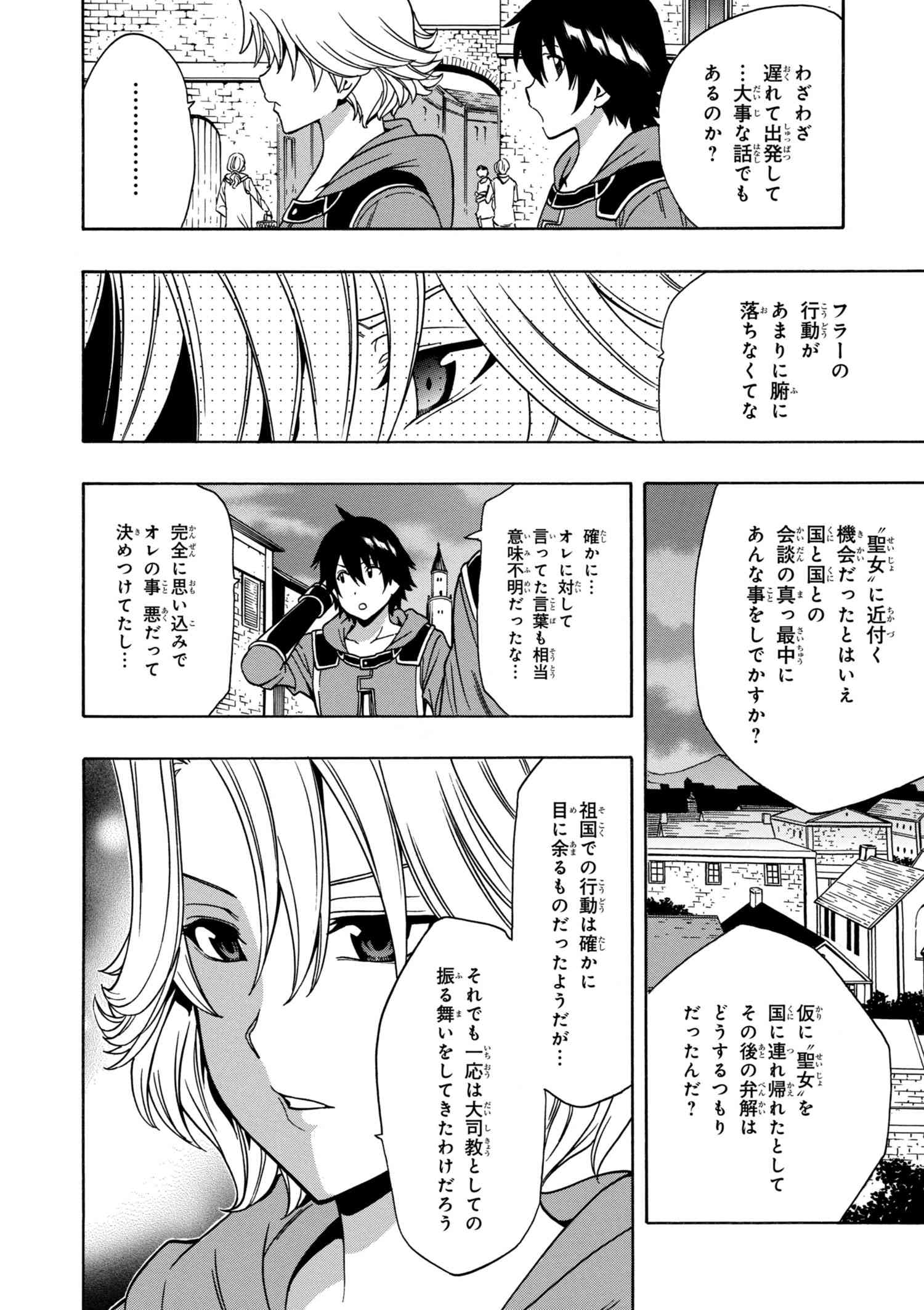 賢者の孫 Chap 33.3 - Next Chap 34.3