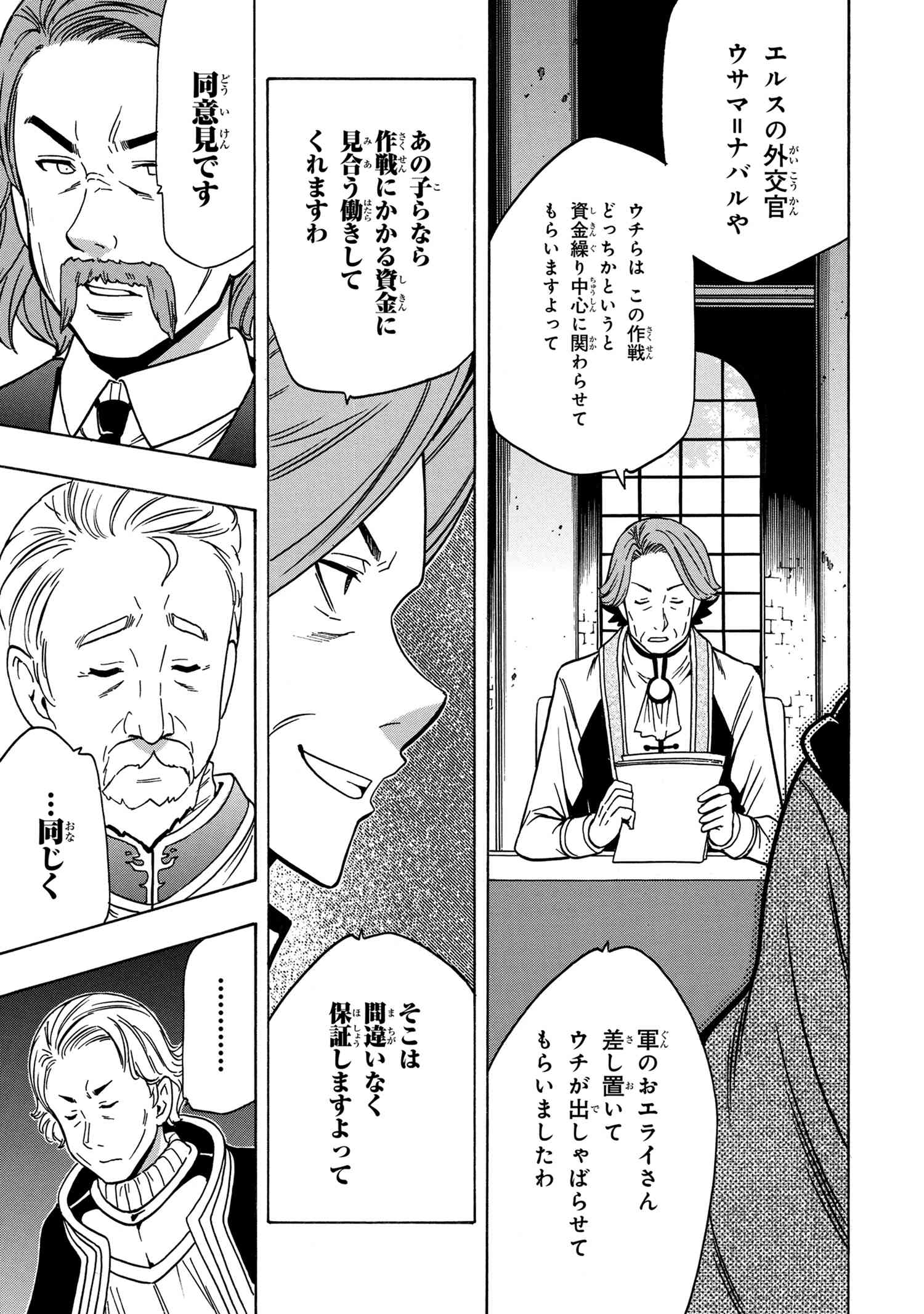 賢者の孫 Chap 36.2 - Next Chap 37.2