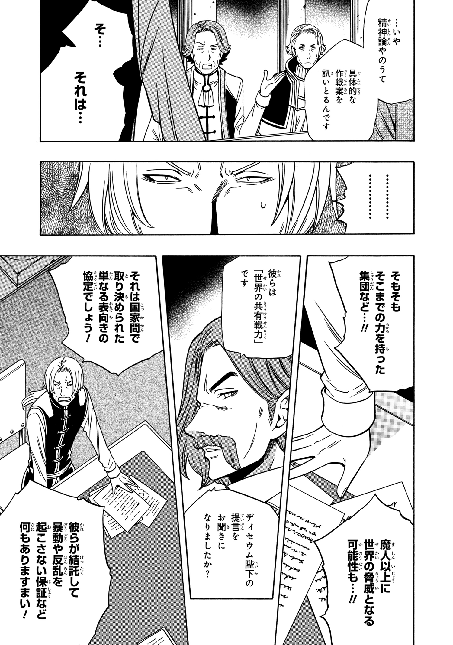 賢者の孫 Chap 37.1 - Next Chap 38.1