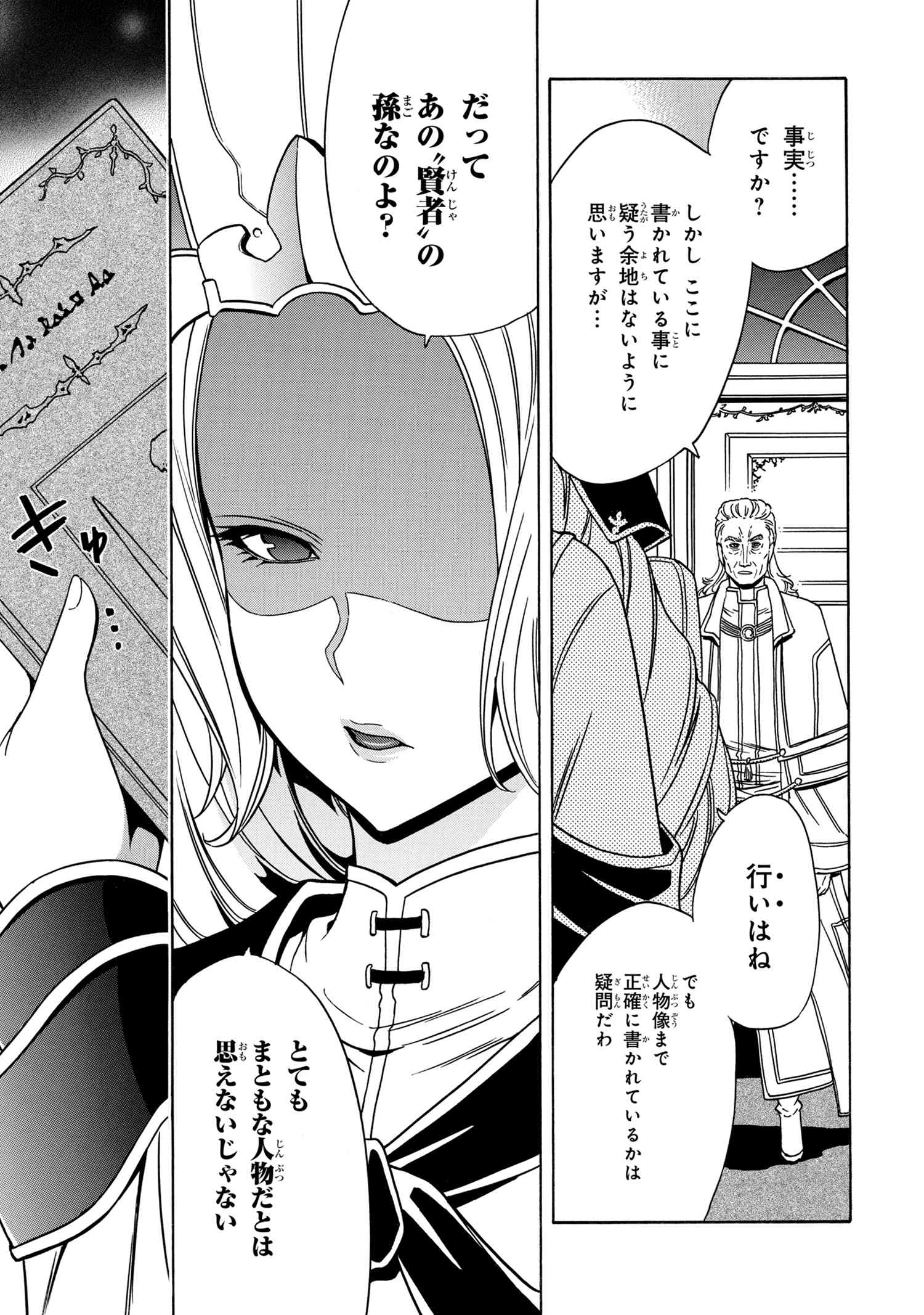賢者の孫 Chap 37.2 - Next Chap 38.2