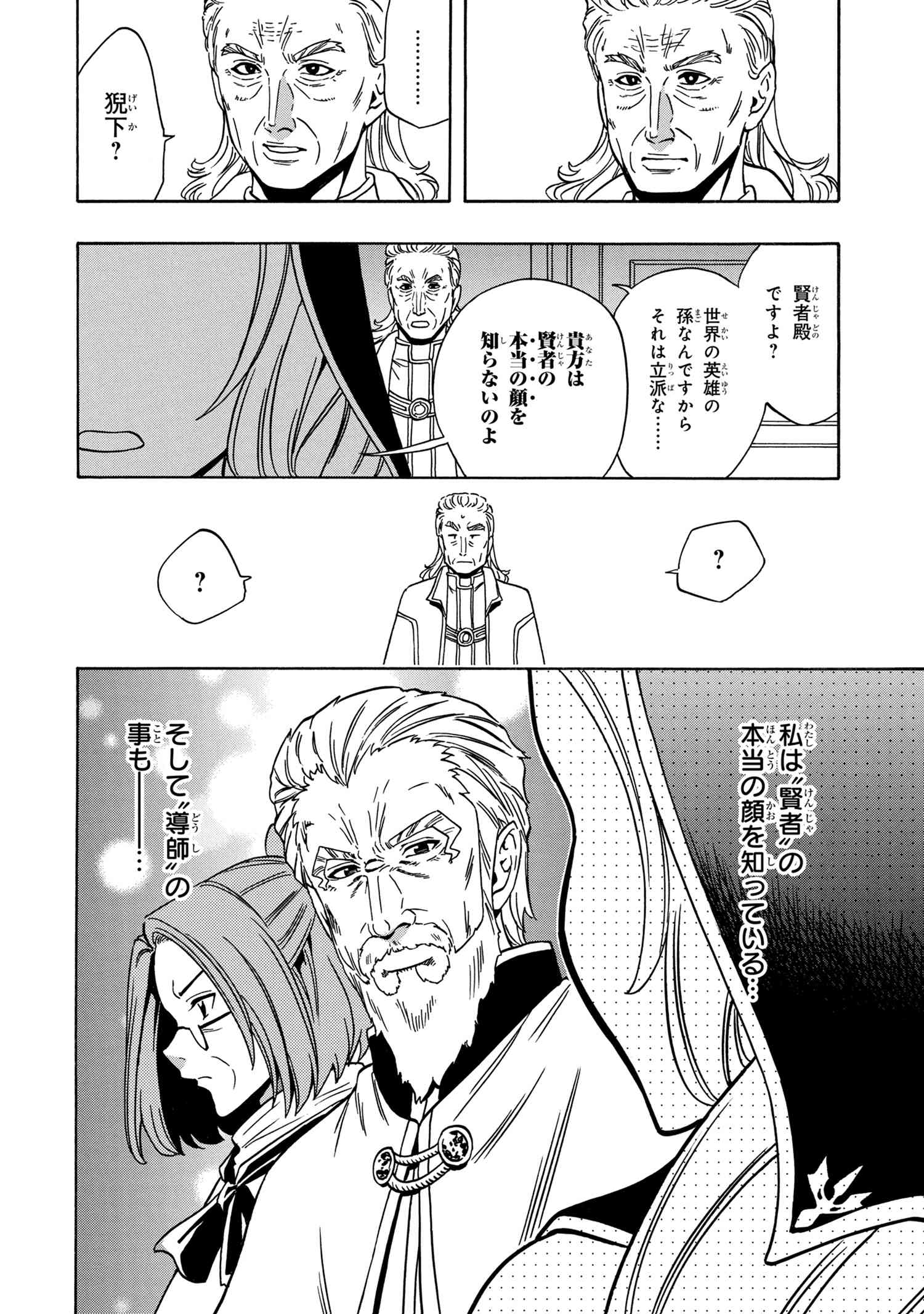 賢者の孫 Chap 37.2 - Next Chap 38.2