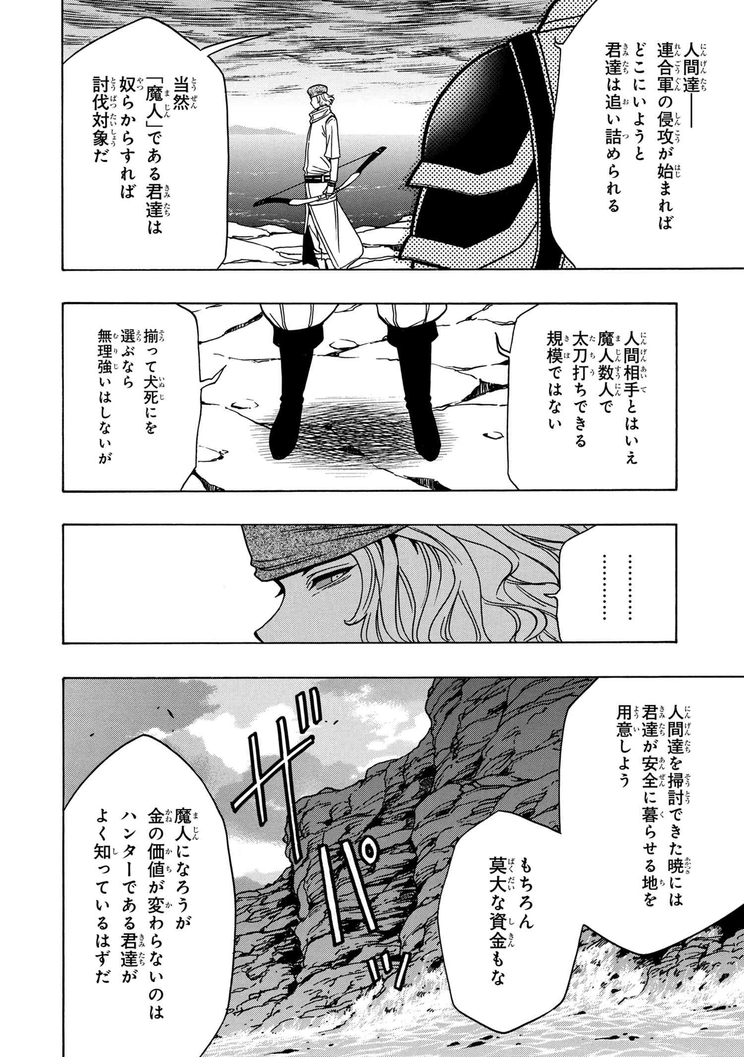 賢者の孫 Chap 37.2 - Next Chap 38.2