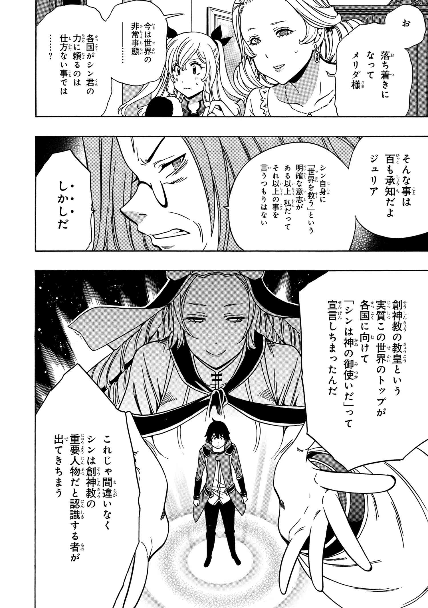 賢者の孫 Chap 38.2 - Next Chap 39.2