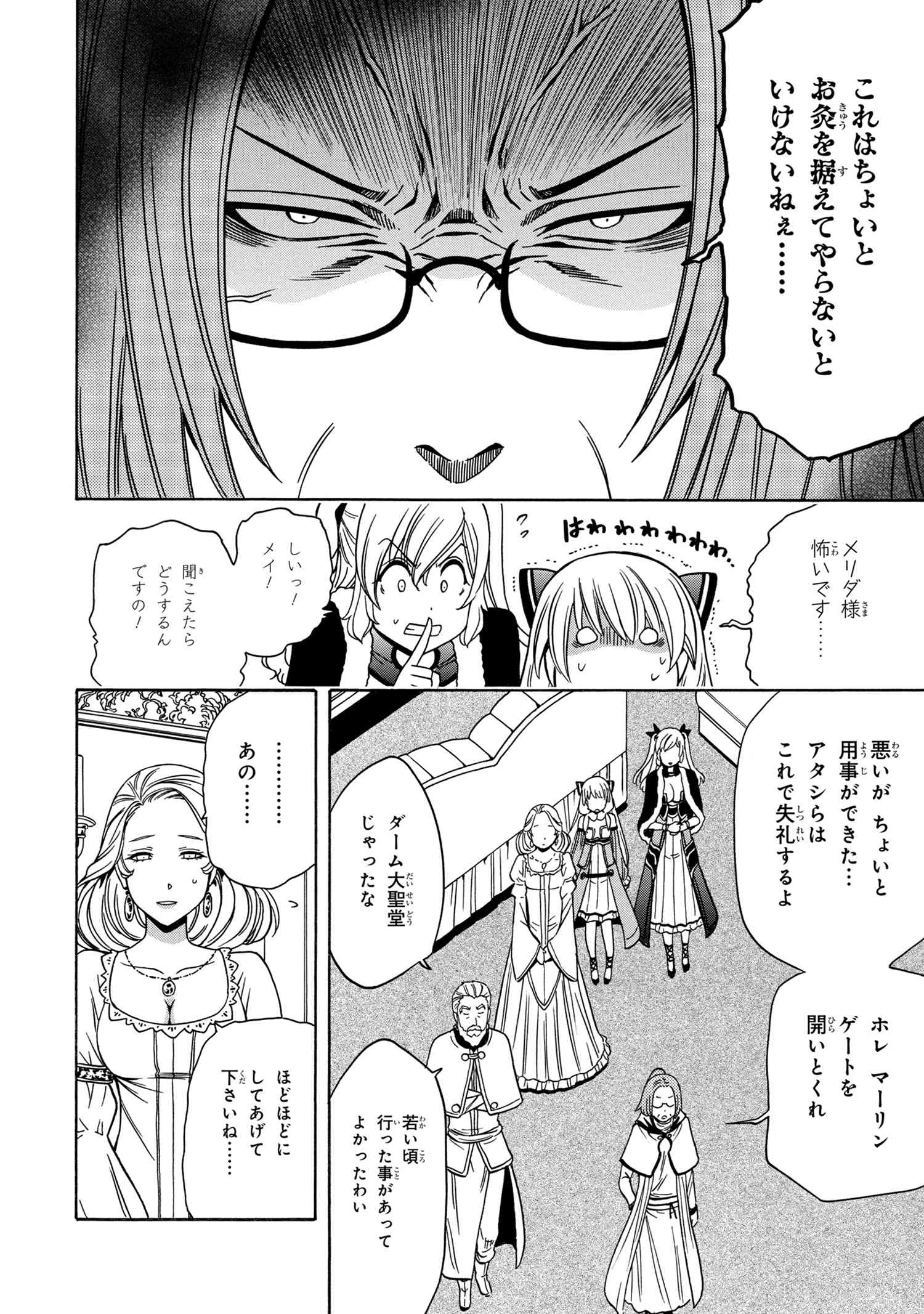 賢者の孫 Chap 38.2 - Next Chap 39.2