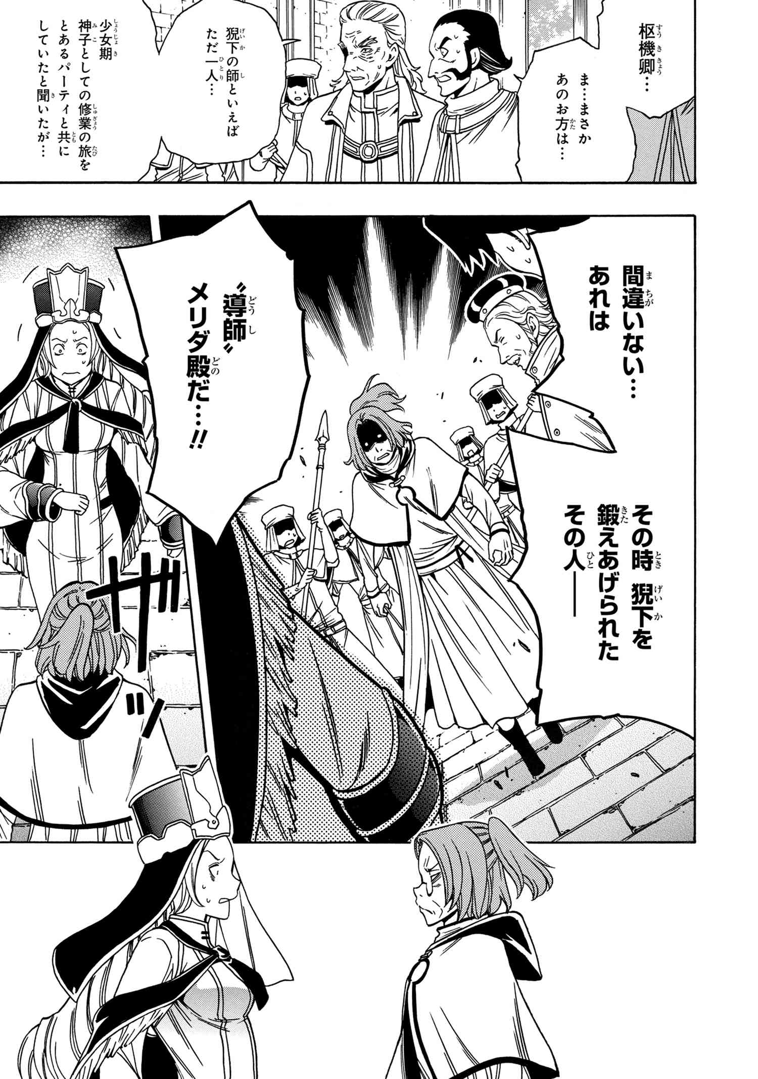 賢者の孫 Chap 38.2 - Next Chap 39.2