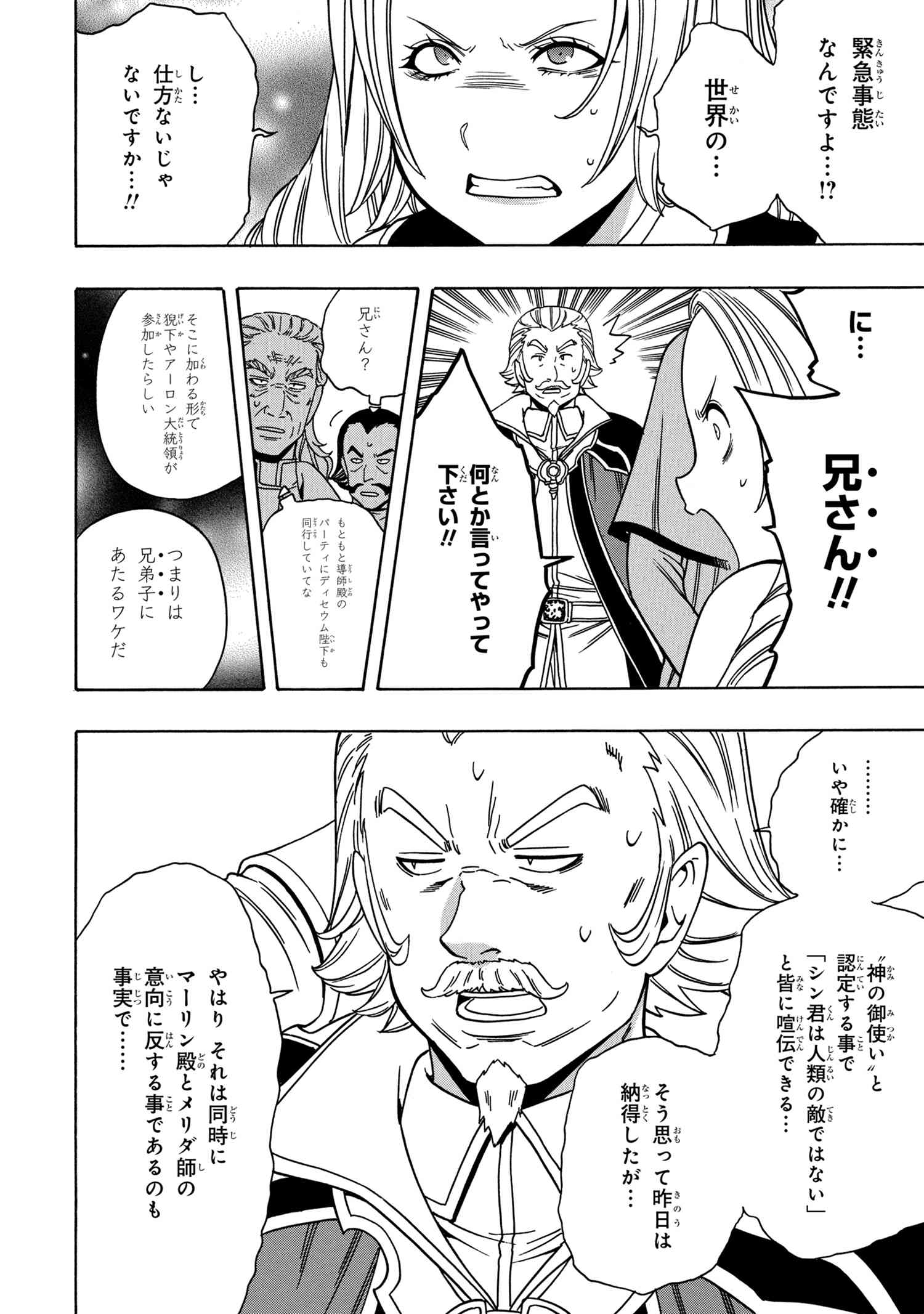 賢者の孫 Chap 38.2 - Next Chap 39.2