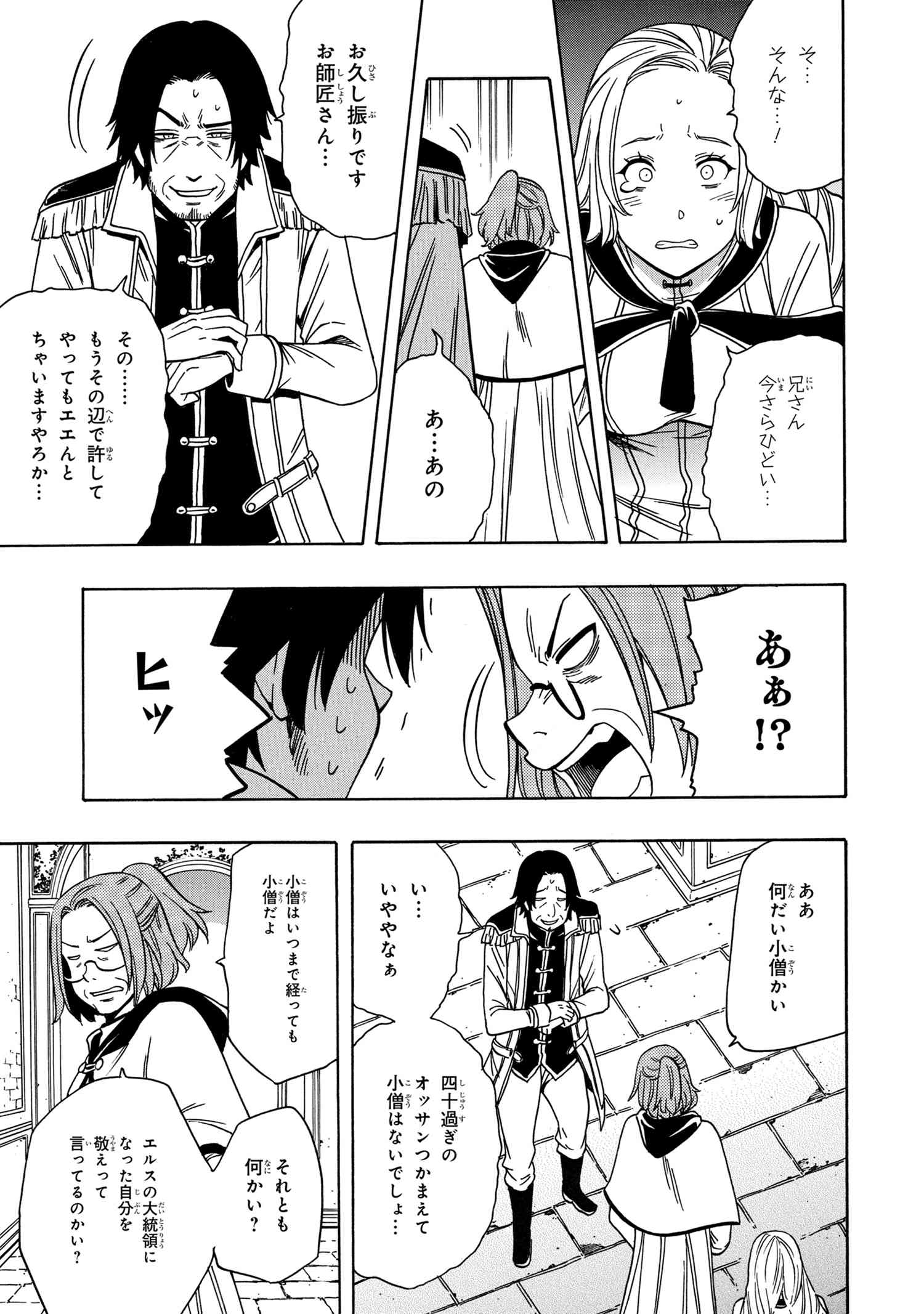 賢者の孫 Chap 38.2 - Next Chap 39.2