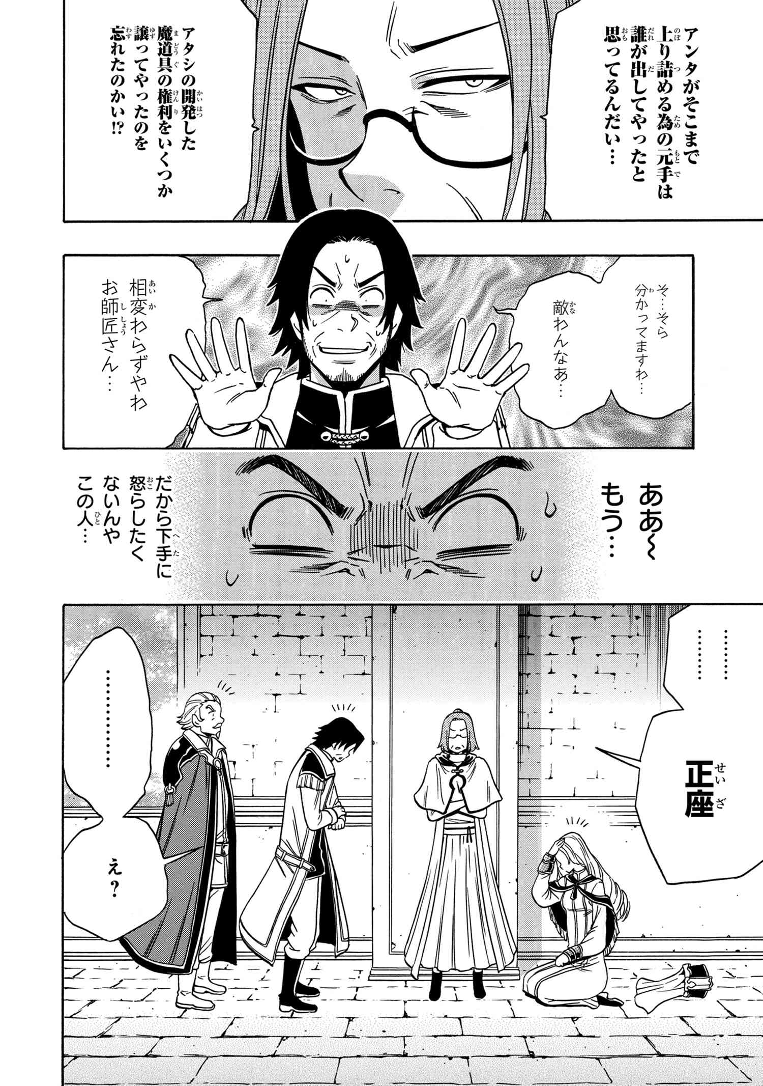 賢者の孫 Chap 38.2 - Next Chap 39.2