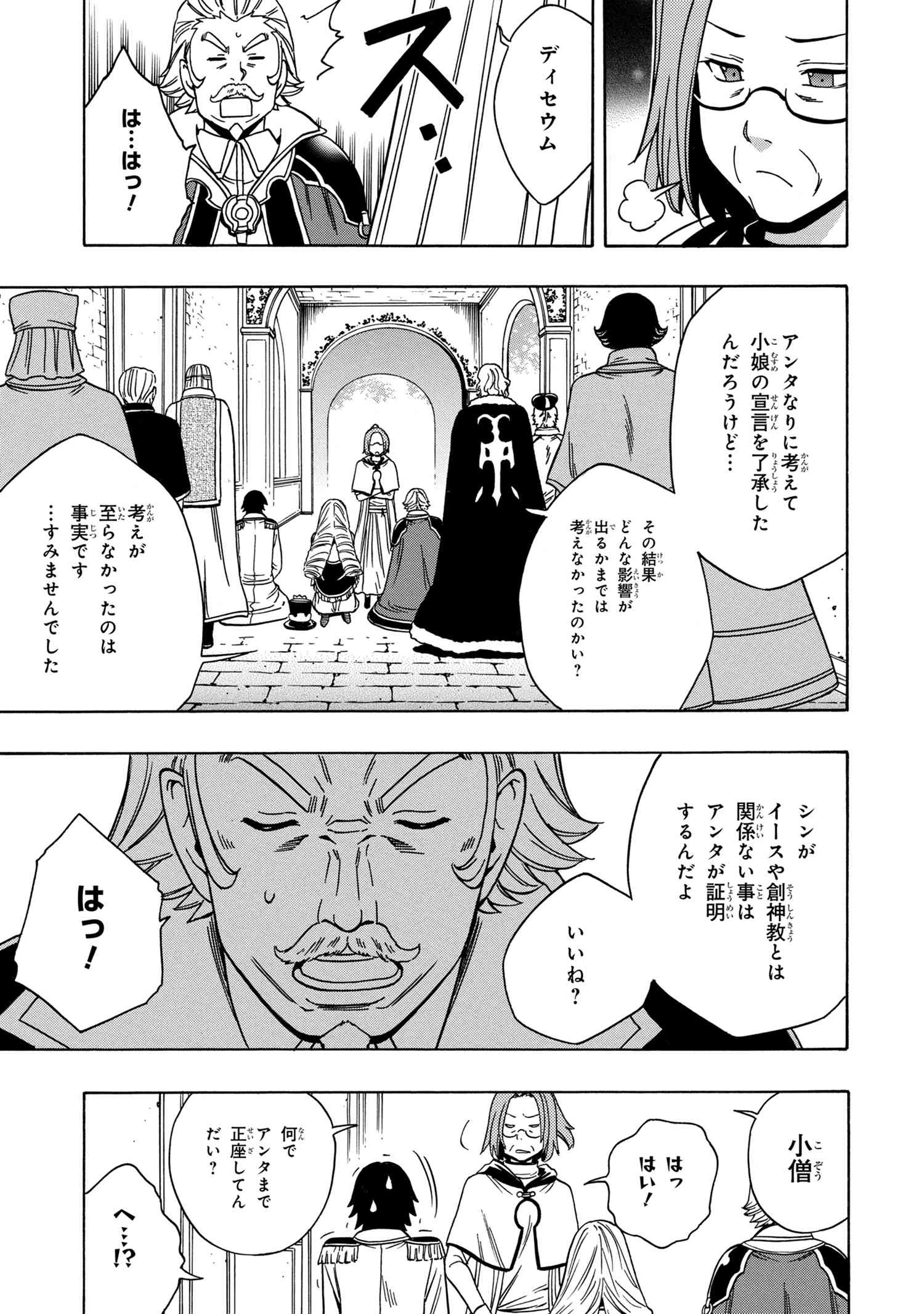 賢者の孫 Chap 38.2 - Next Chap 39.2