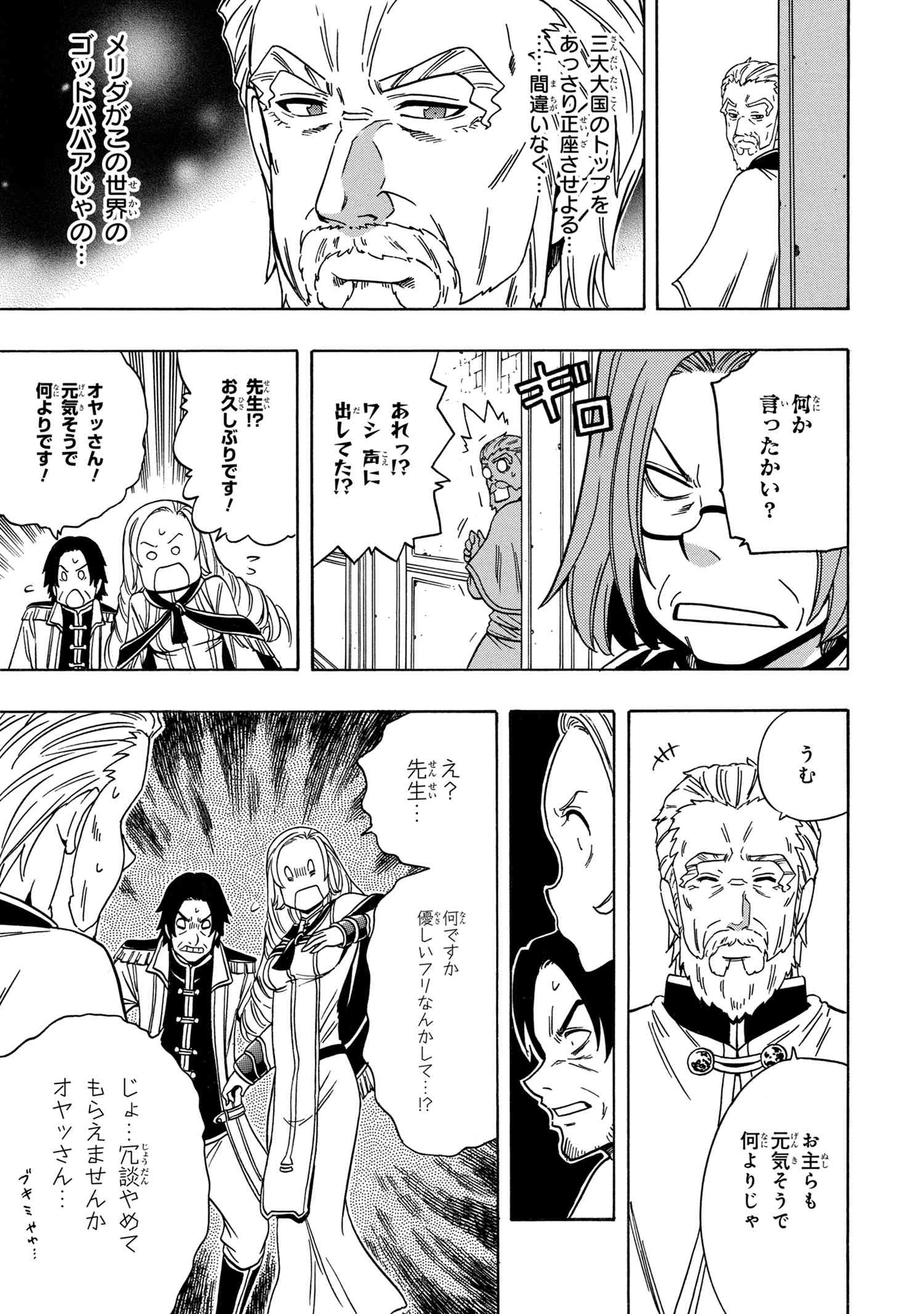 賢者の孫 Chap 38.2 - Next Chap 39.2