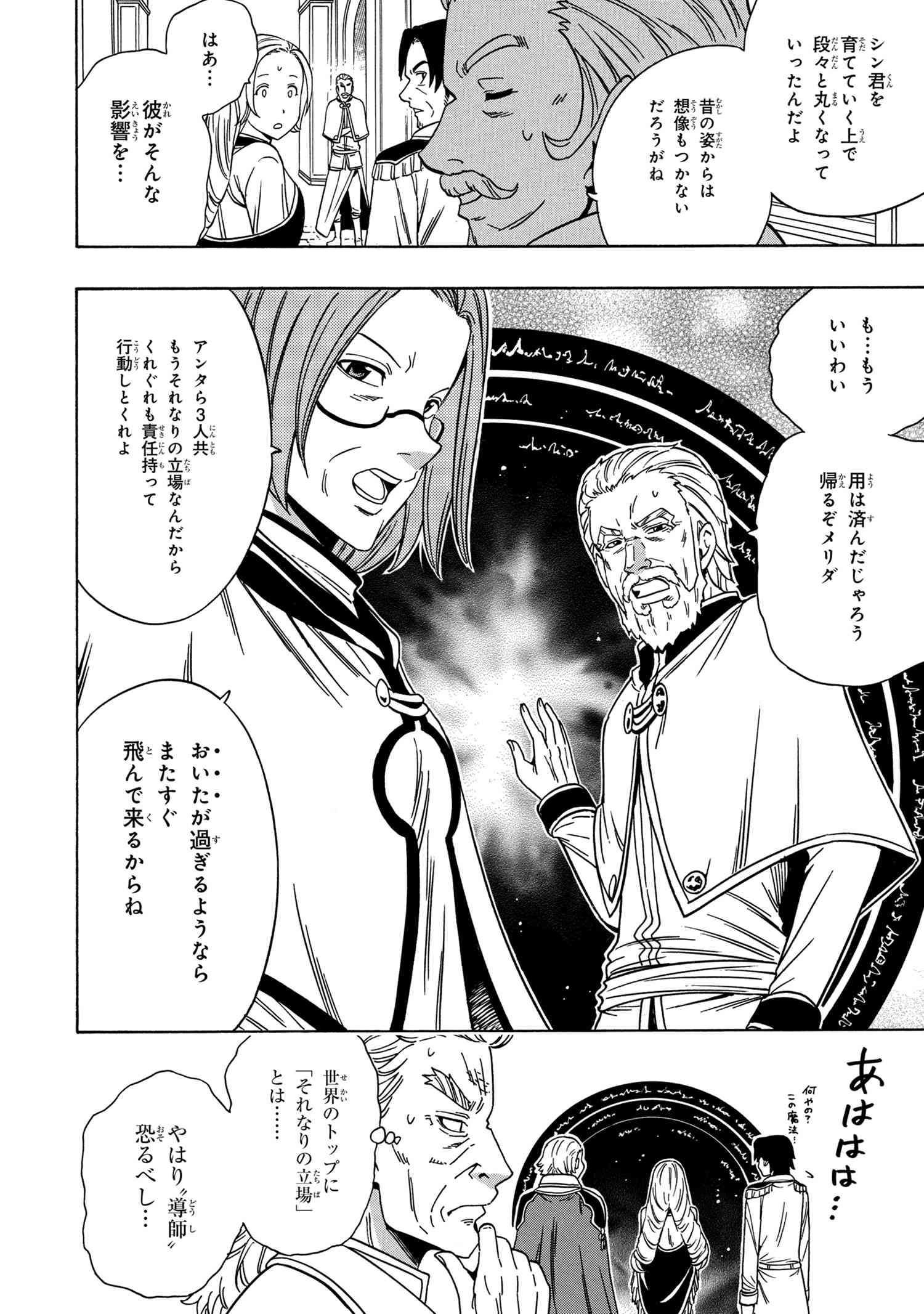 賢者の孫 Chap 38.2 - Next Chap 39.2